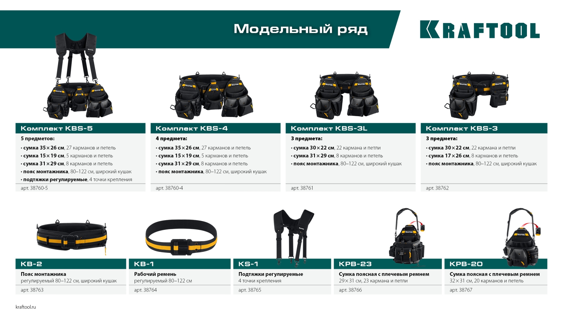 KRAFTOOL KS-1 подтяжки регулируемые, 4 точки крепления (38765)