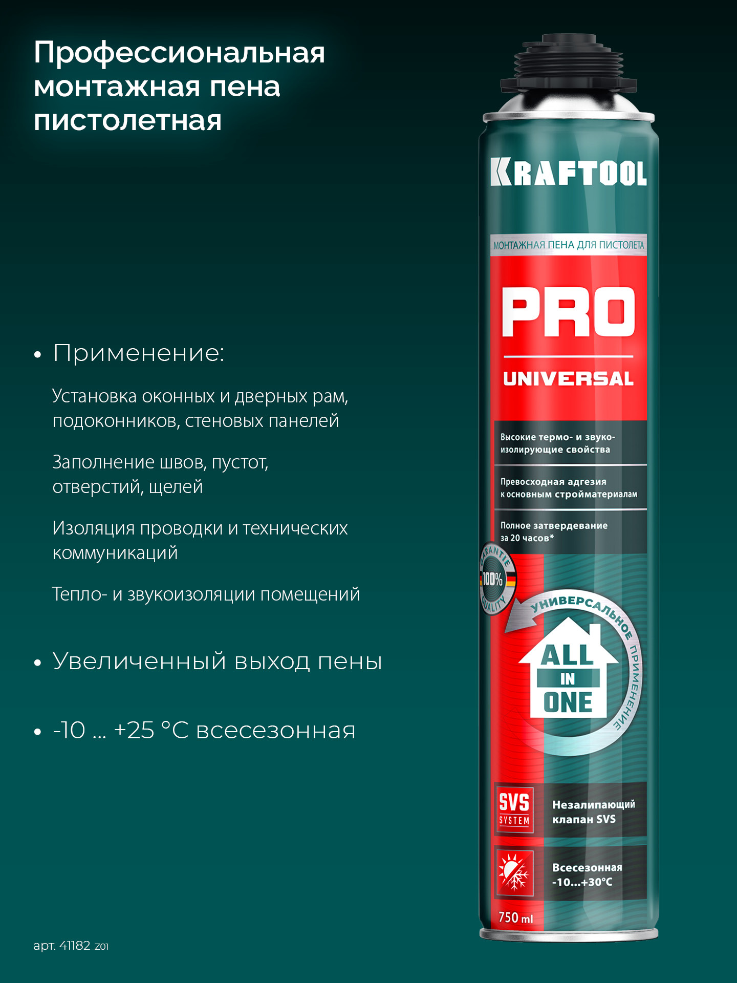 KRAFTOOL PRO, 750 мл, пистолетная, всесезонная, SVS, не залипающий клапан, выход до 45 л, монтажная пена (41182)