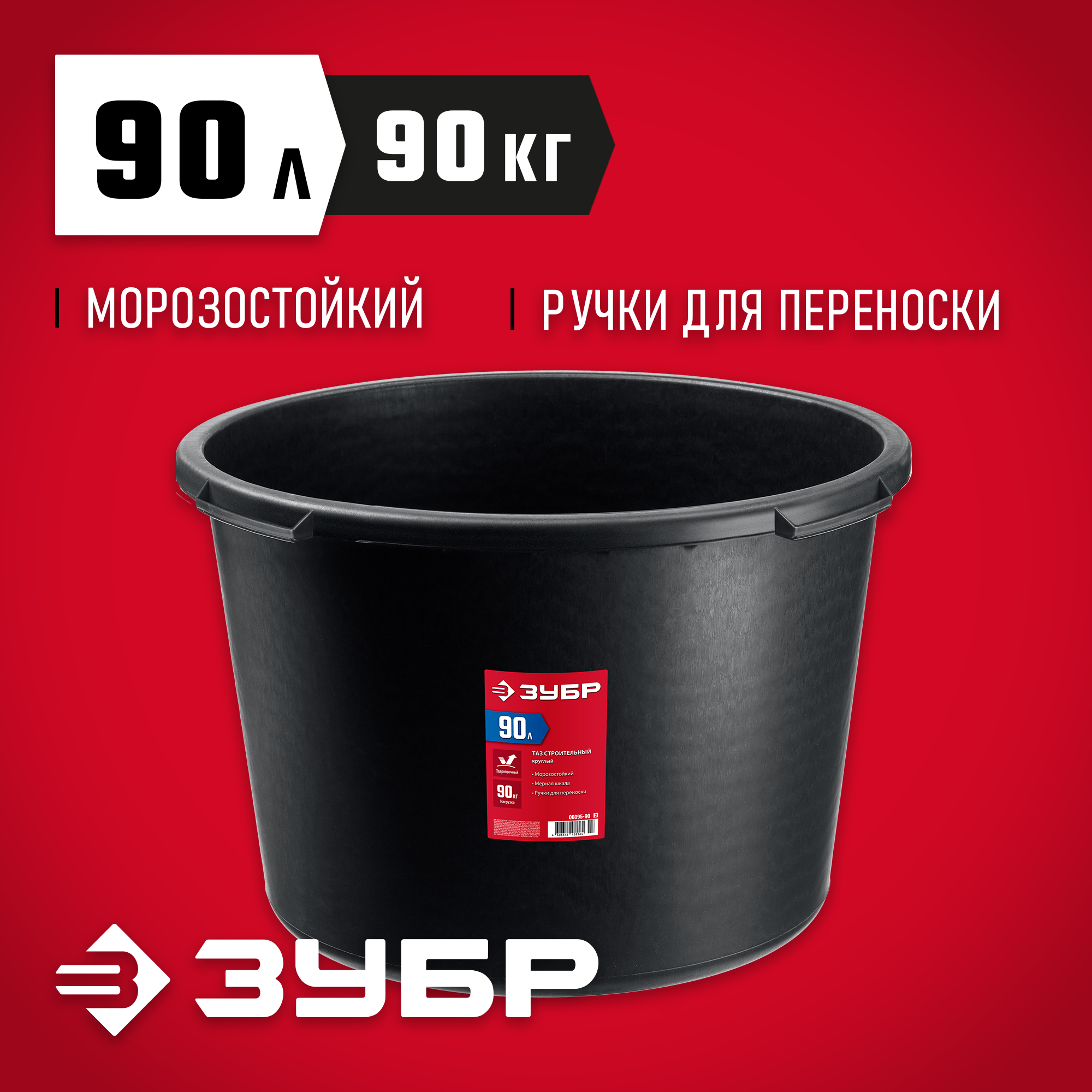 ЗУБР 90 л, круглый строительный таз (06095-90)
