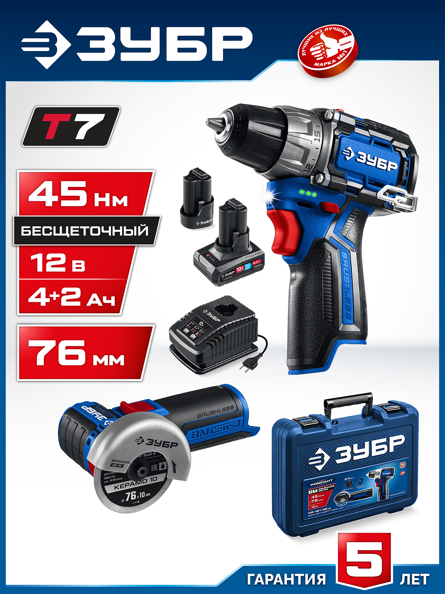 ЗУБР КОМПАКТ #5, набор: дрель-шуруповерт + мини УШМ, BRUSHLESS, 12 В, 45 Н·м, 2 АКБ тип Т7 (4 и 2 А·ч), кейс, Профессионал (DB-121-42AB)