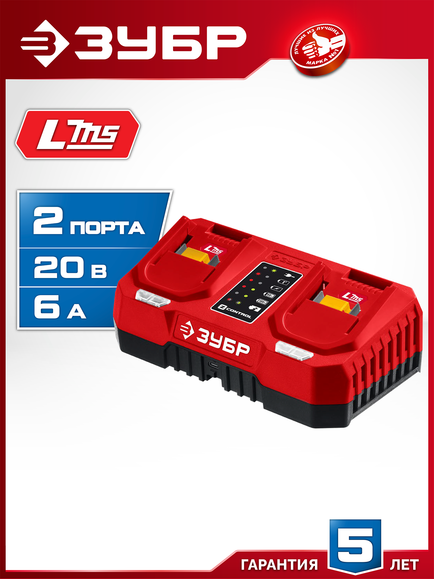 ЗУБР 20 В, 2 порта, 2 х 3 А, зарядное устройство для LMS АКБ (БЗУ-20-2)
