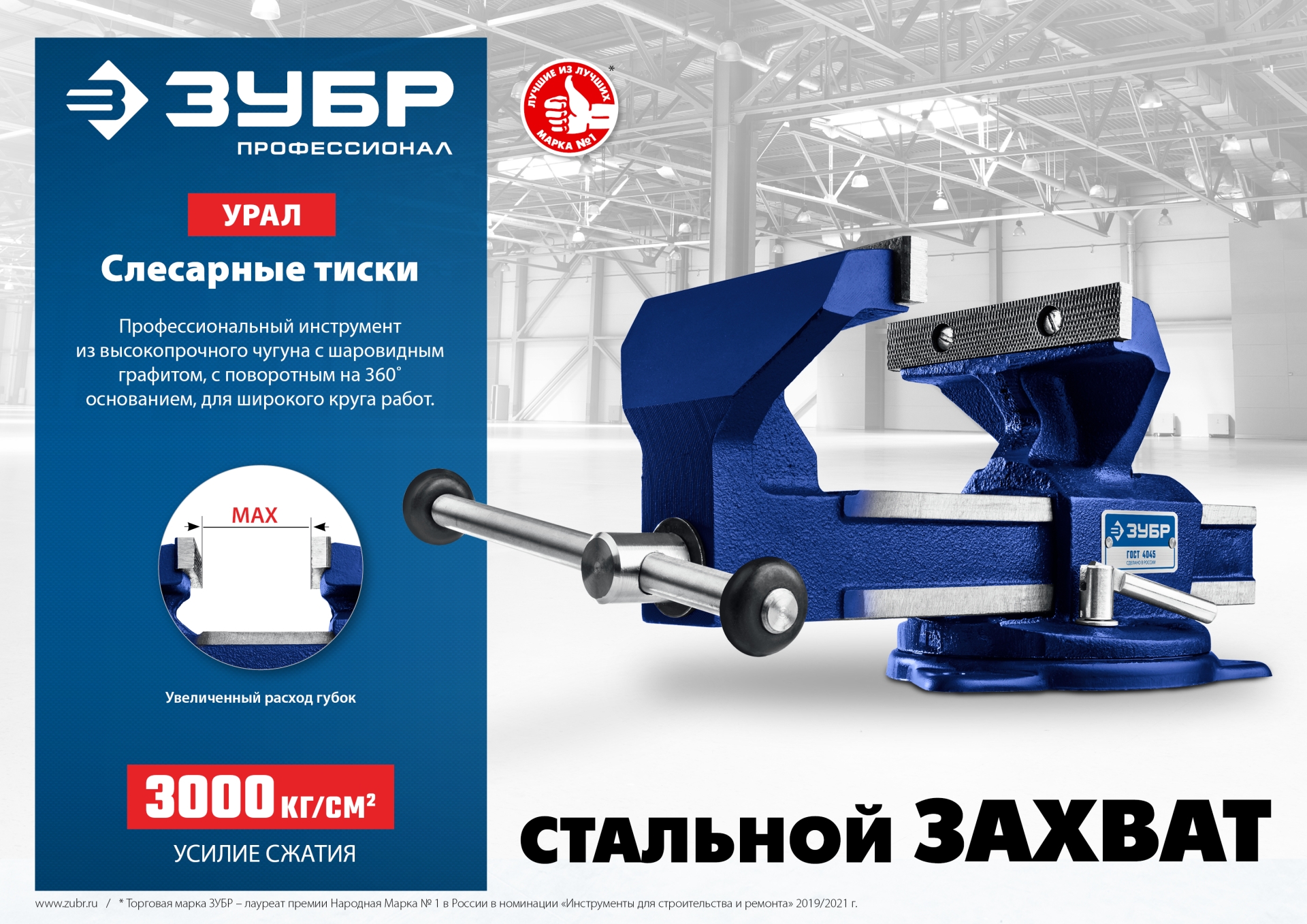 ЗУБР Урал, 5 кг, слесарные тиски, Профессионал (32604-100)