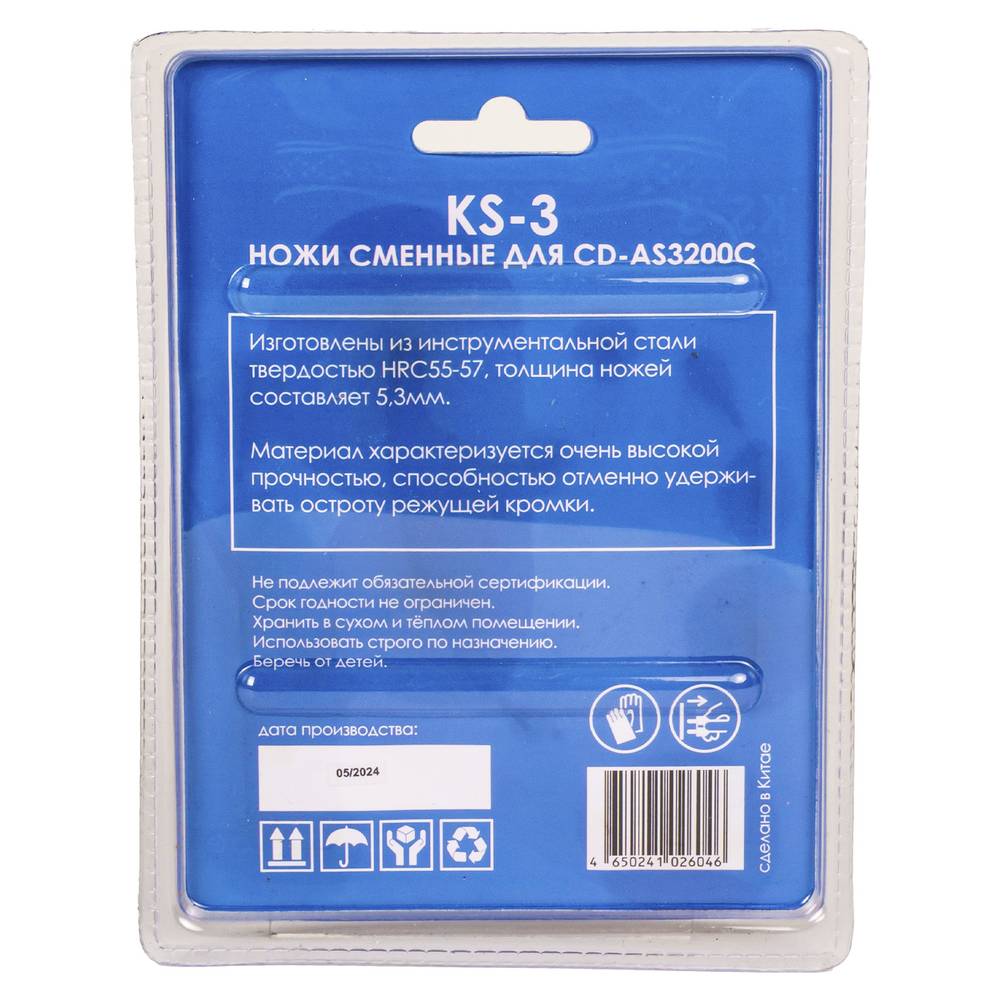Ножи сменные для CD-AS3200C Concorde KS-3