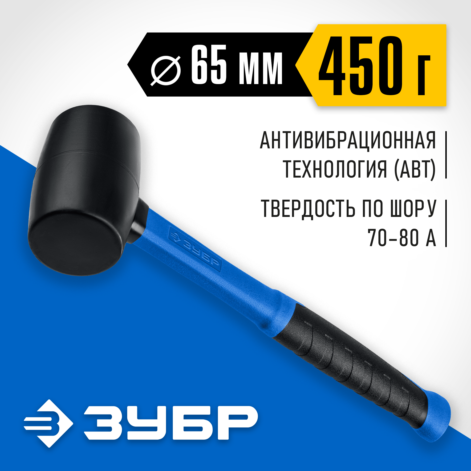 ЗУБР 450 г, чёрная, резиновая киянка, Профессионал (20532-450)