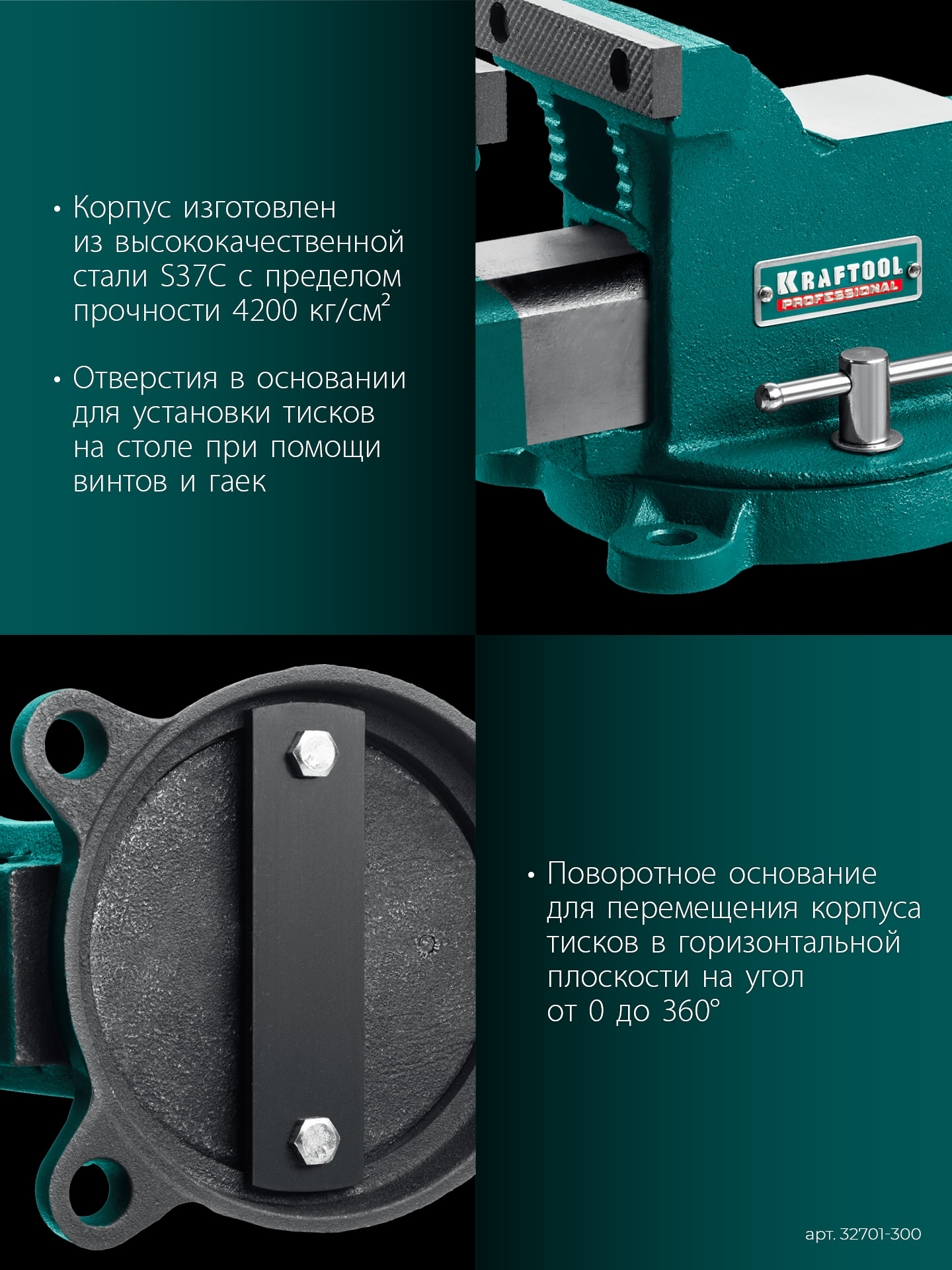 KRAFTOOL STEEL, 300 мм, стальные слесарные тиски (32701-300)