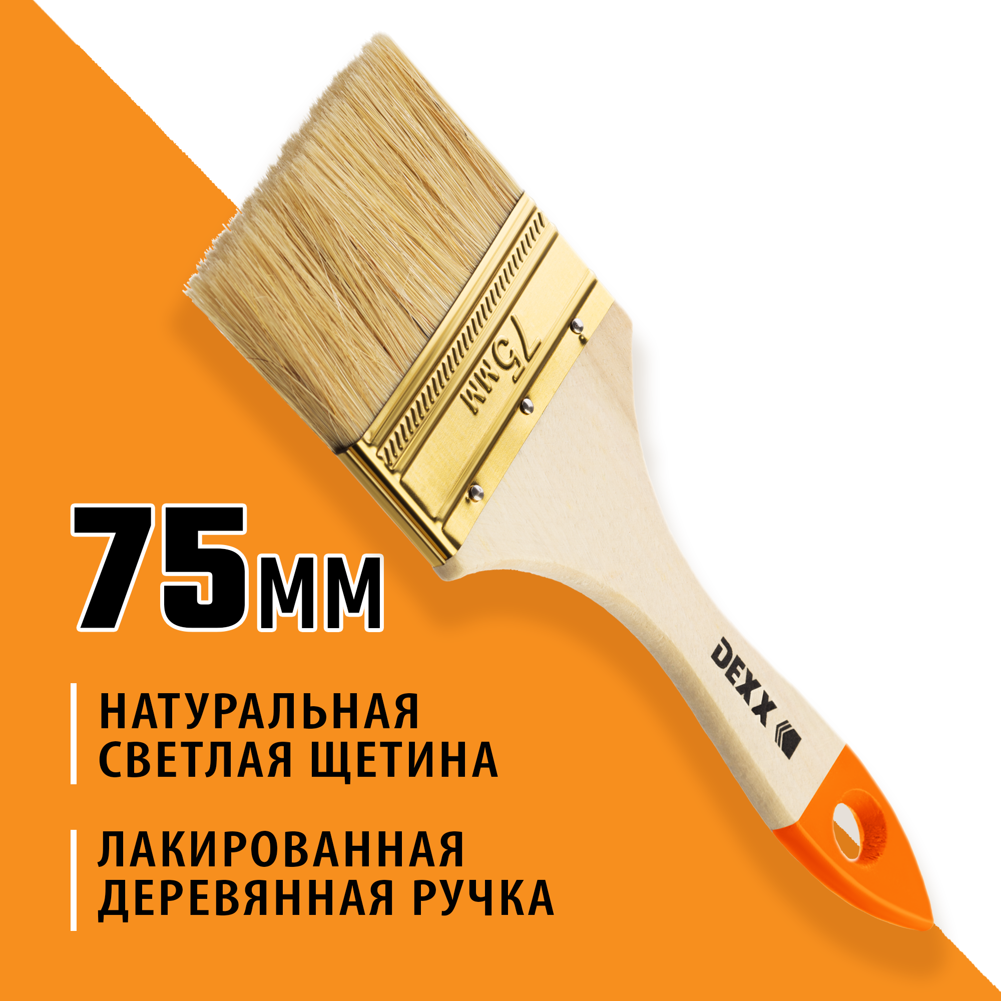 DEXX 75 мм, 3″, натуральная щетина, деревянная ручка, флейцевая, все виды ЛКМ, плоская кисть (0100-075)