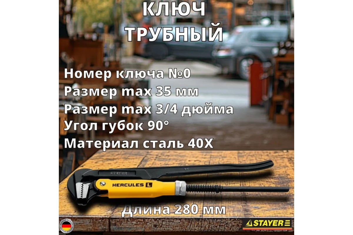 Ключ трубный рычажный STAYER, прямые губки, № 0,  3/4"