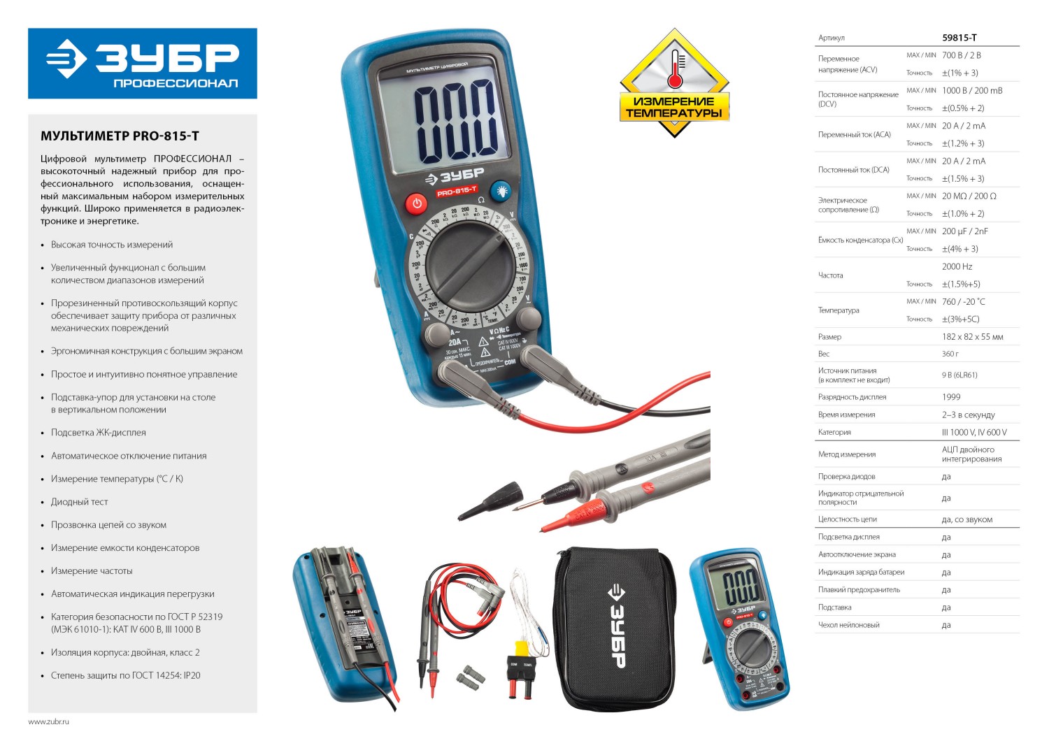 ЗУБР PRO-815-T Цифровой мультиметр (59815-T)