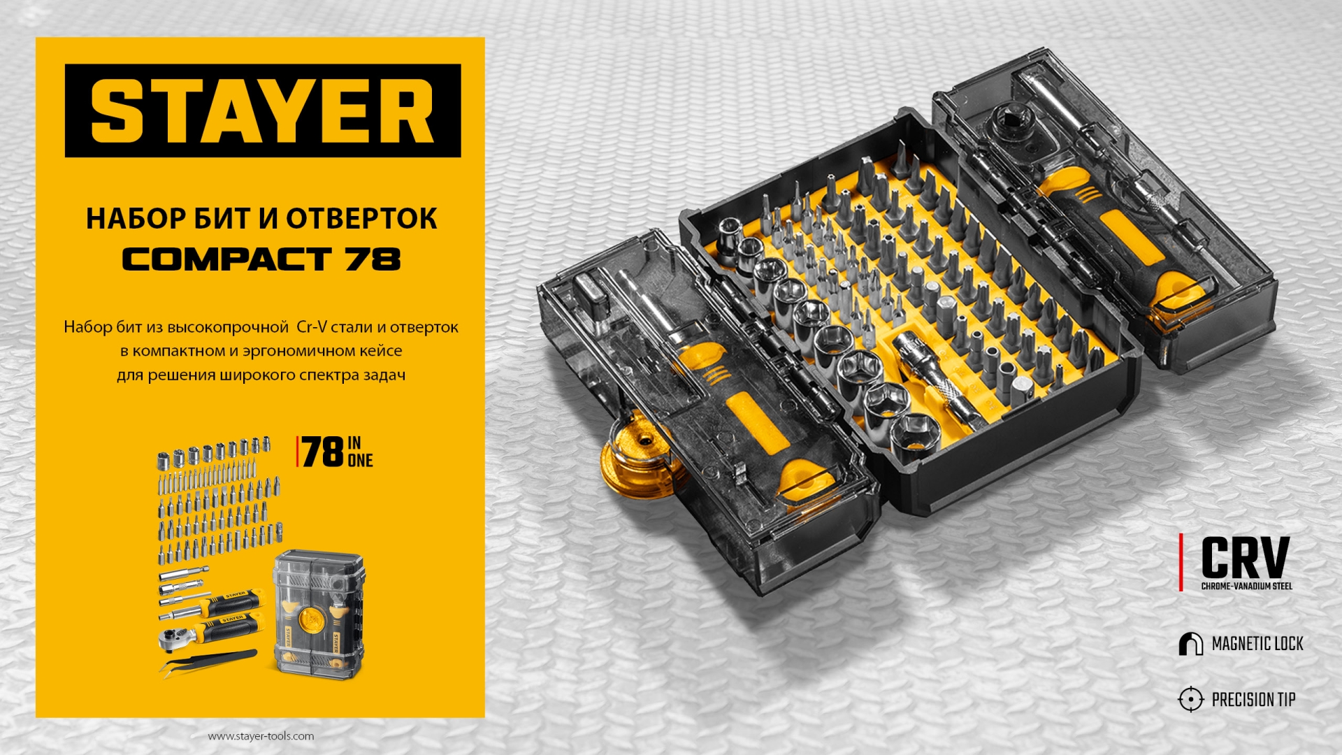 STAYER Compact-78 78 предм., универсальный набор инструмента (25085)