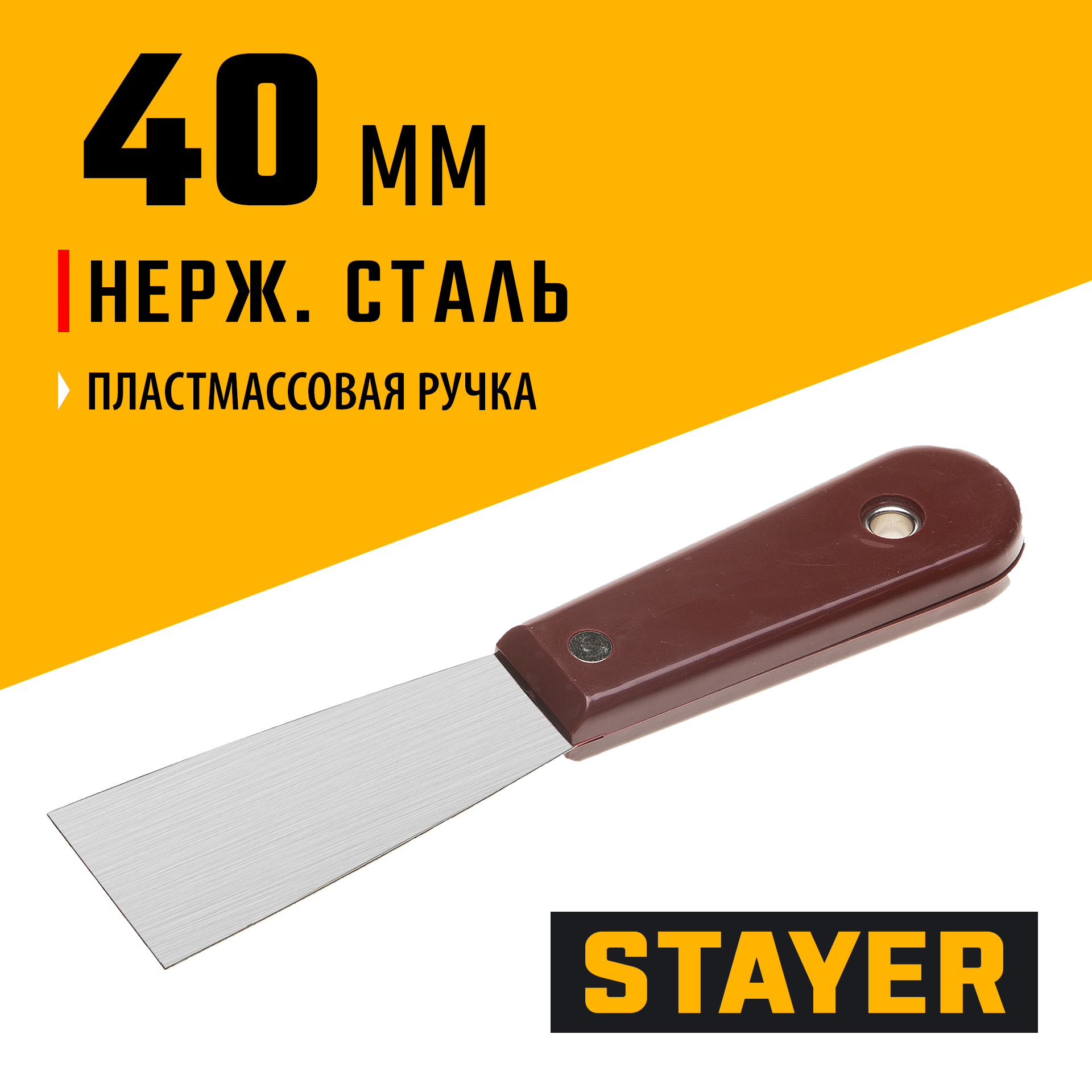 STAYER MAXFlat 40 мм, пластиковая ручка, стальной, шпатель (1003-040)