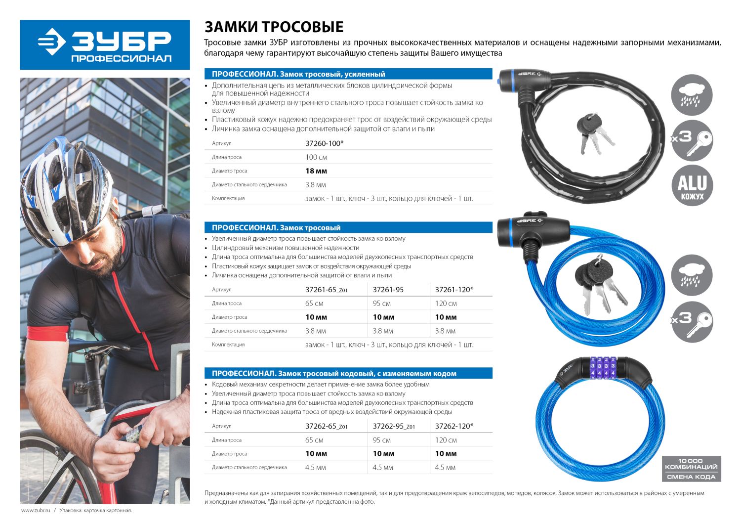 ЗУБР 650 мм, d 10 мм, 3 ключа, тросовый замок, Профессионал (37261-65)