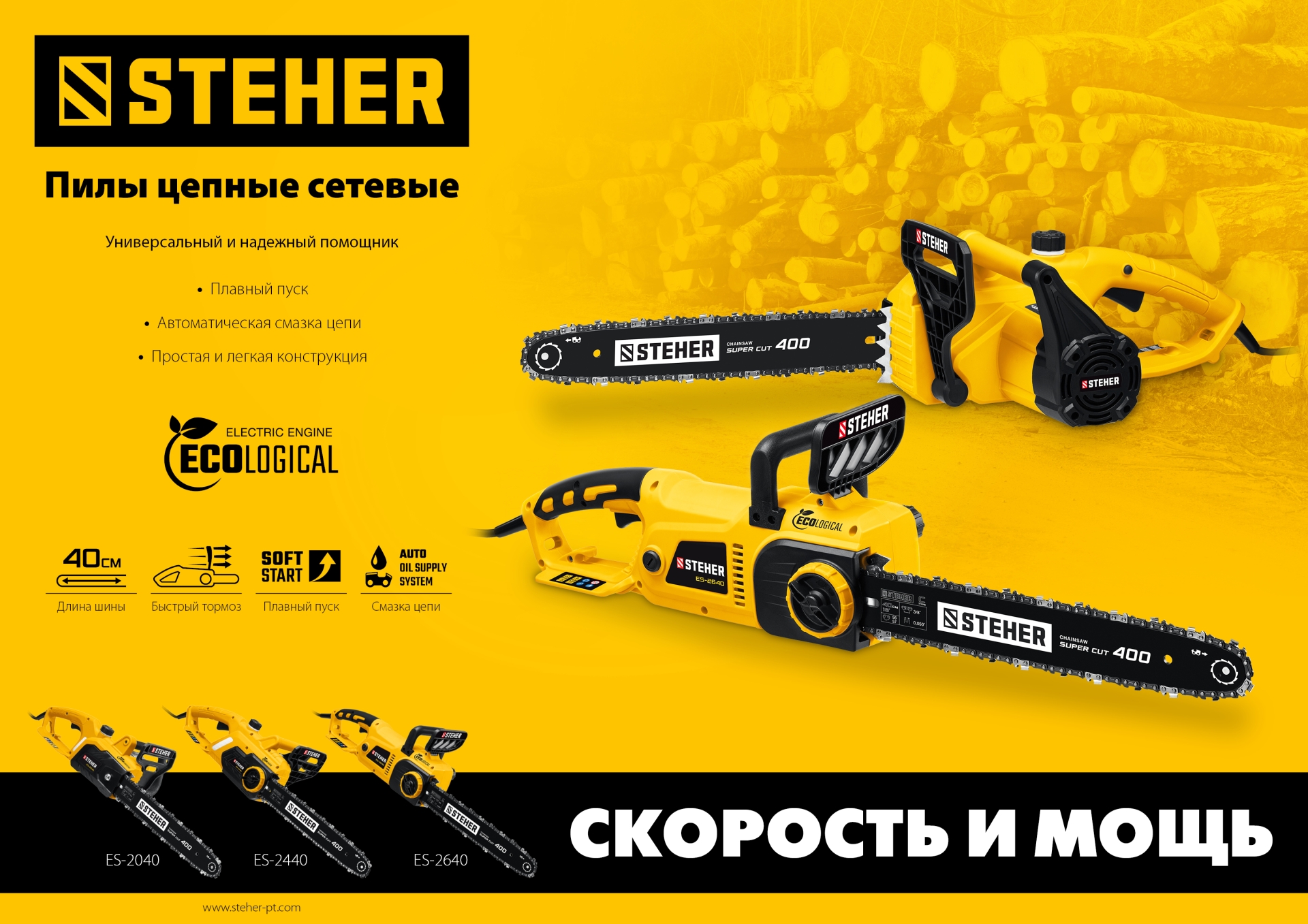 STEHER 2000 Вт, 40 см шина, электрическая цепная пила (ES-2040)