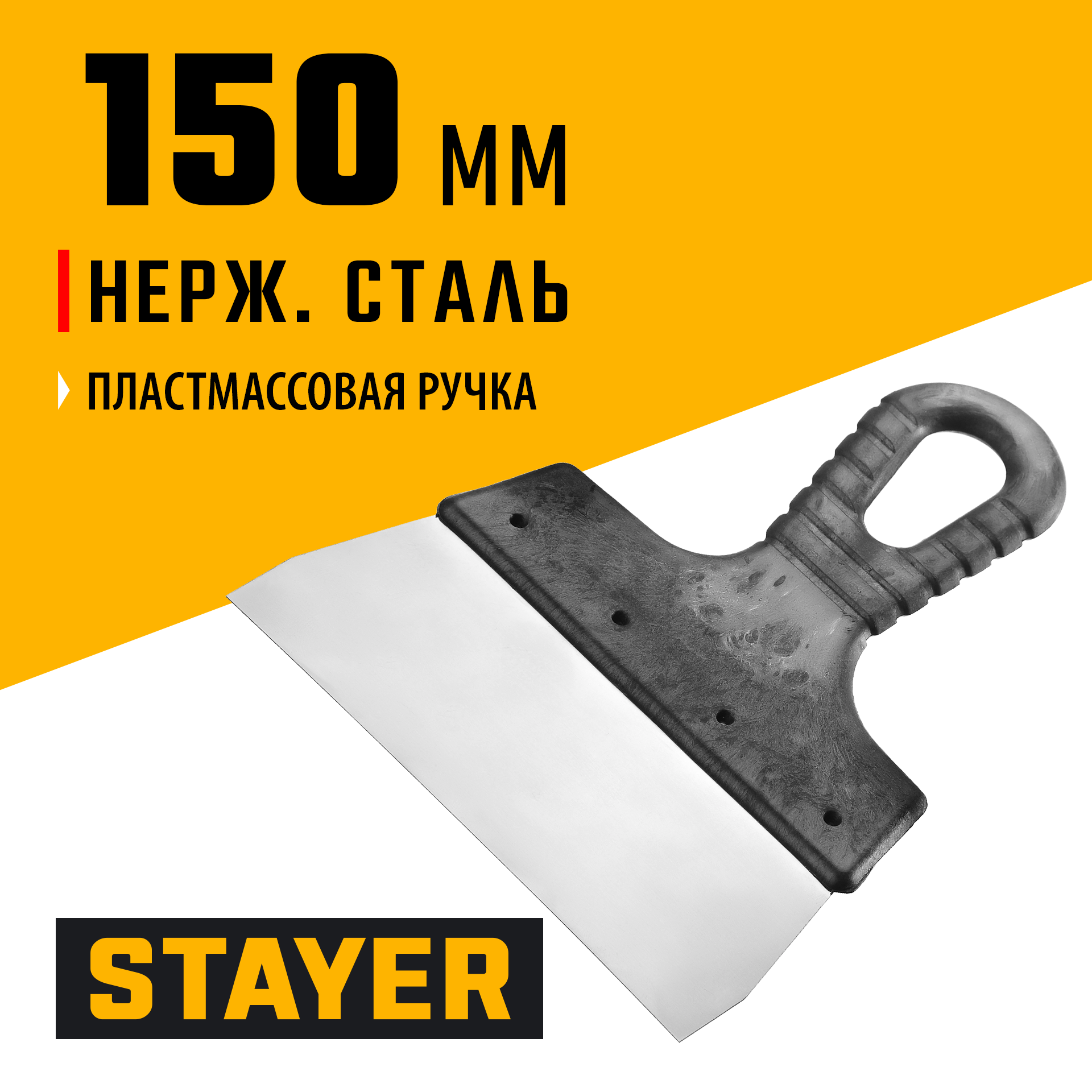 STAYER PROFlat, 150 мм, пластиковая ручка, нержавеющий фасадный шпатель, Professional (1008-15)