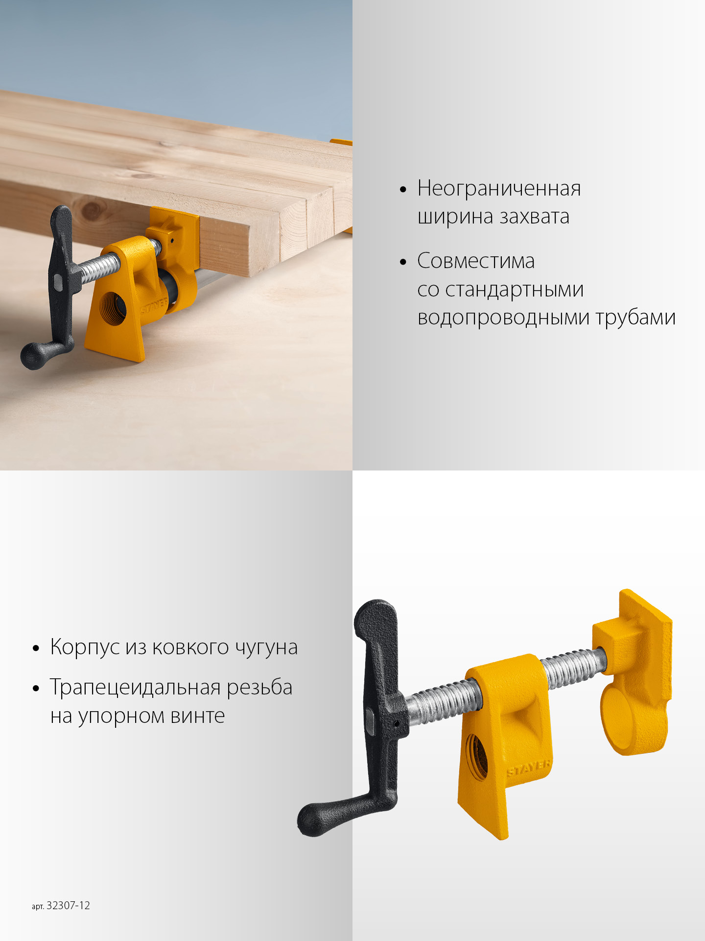 Трубная струбцина STAYER 1/2″