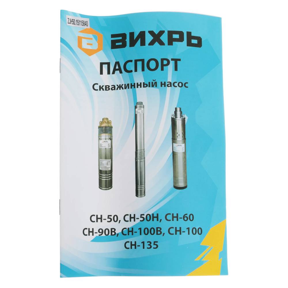 Скважинный насос Вихрь СН-90В