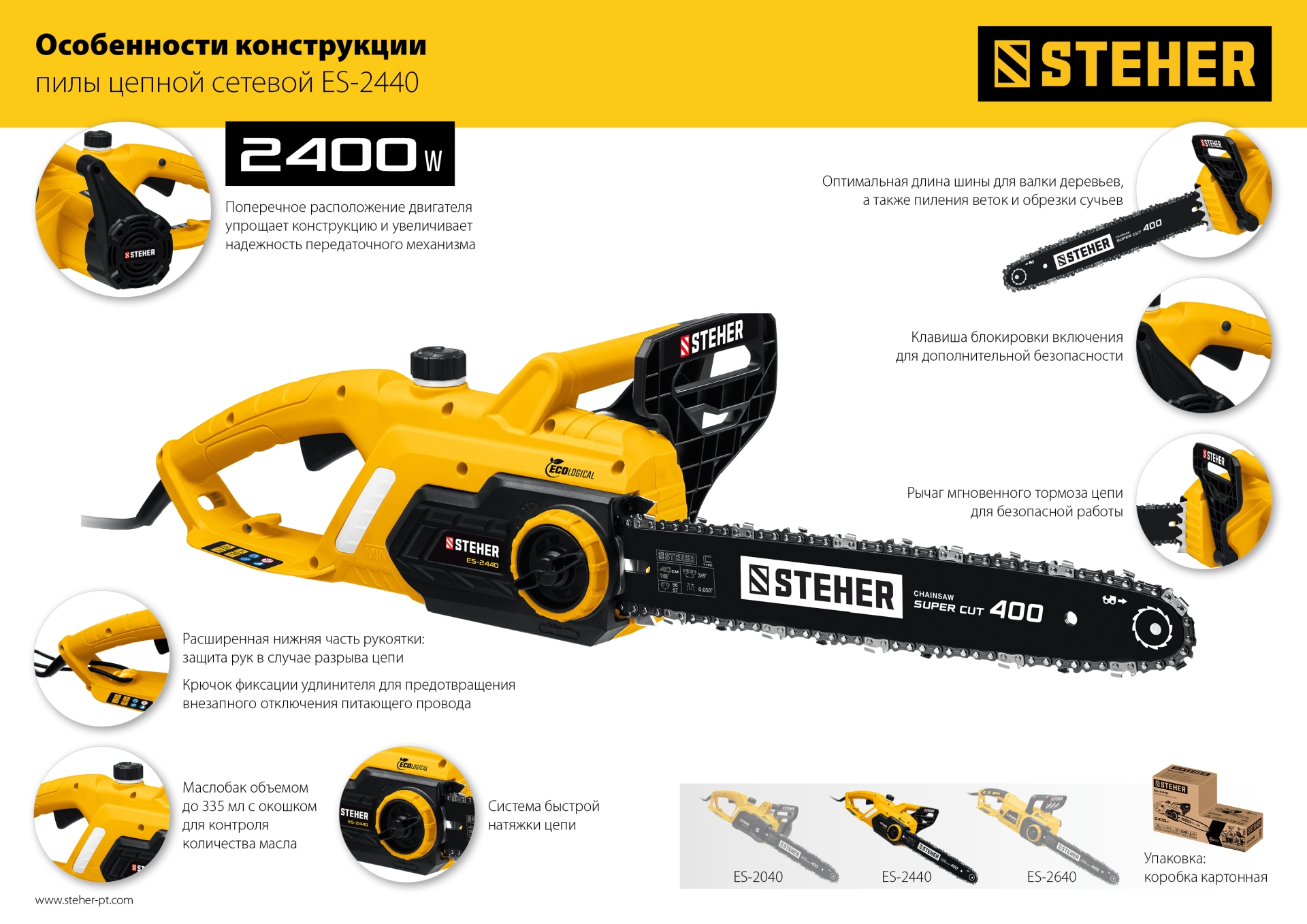 STEHER 2400 Вт, 40 см шина, электрическая цепная пила (ES-2440)