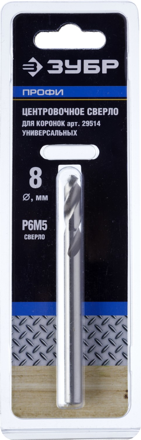 ЗУБР 8 х 90 мм, cверло центровочное быстрорежущее, Профессионал (29519)