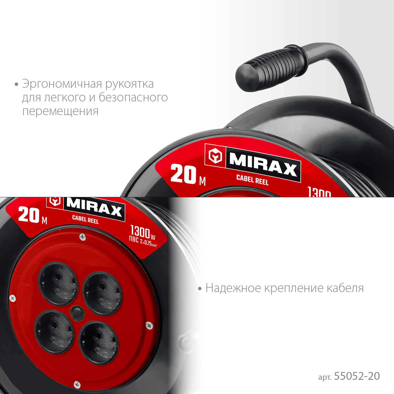 MIRAX ПВС, 2 х 0.75 мм2, 20 м, 1300 Вт, удлинитель на катушке (55052-20)