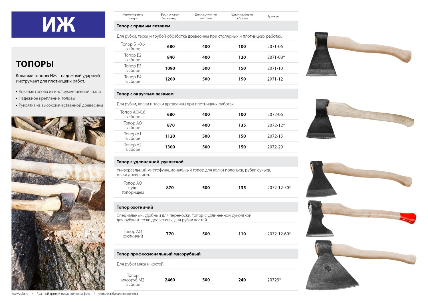 Ижсталь - ТНП, Б1, 600/850 г, 400 мм, кованый топор (2071-06)