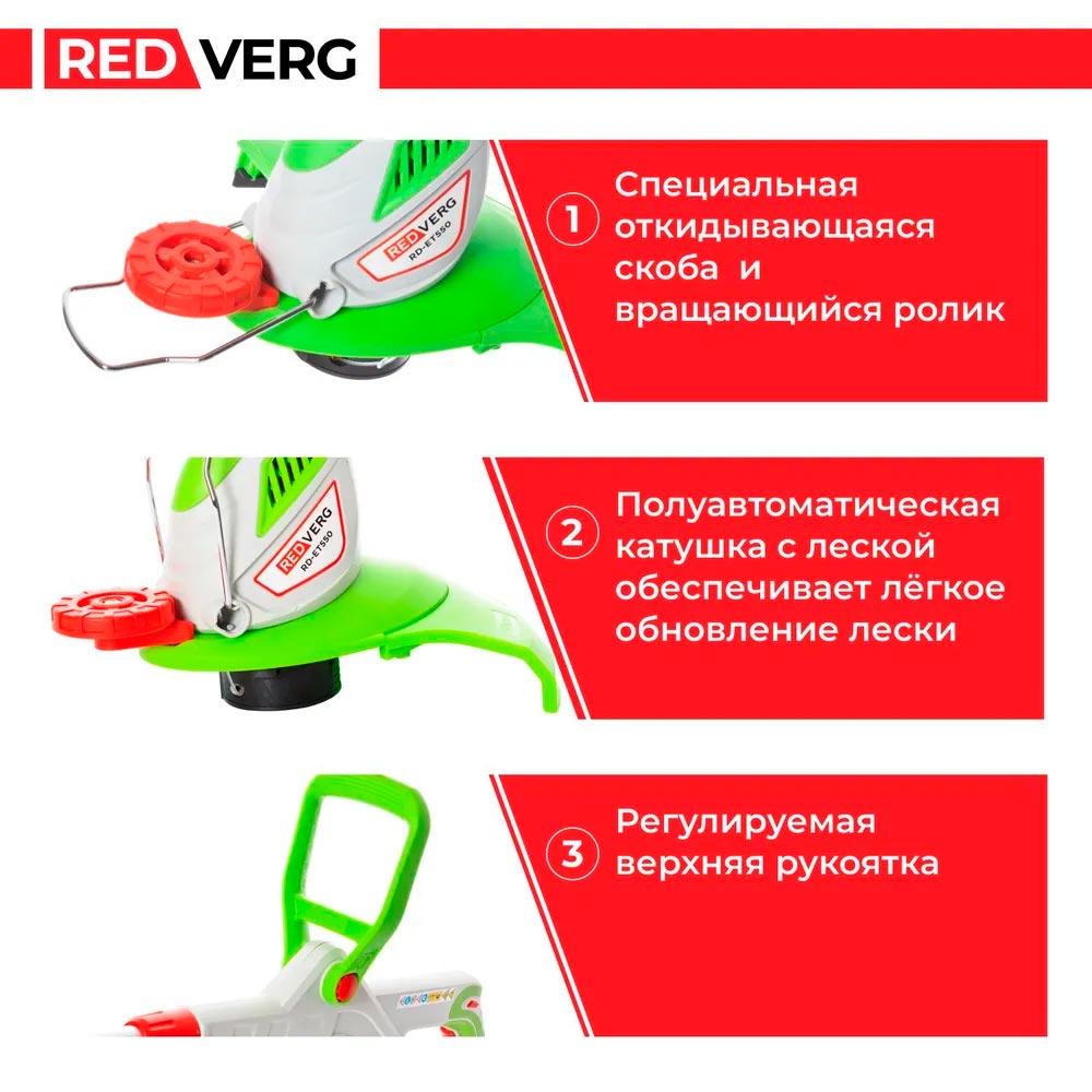 Триммер электрический REDVERG RD-ET550