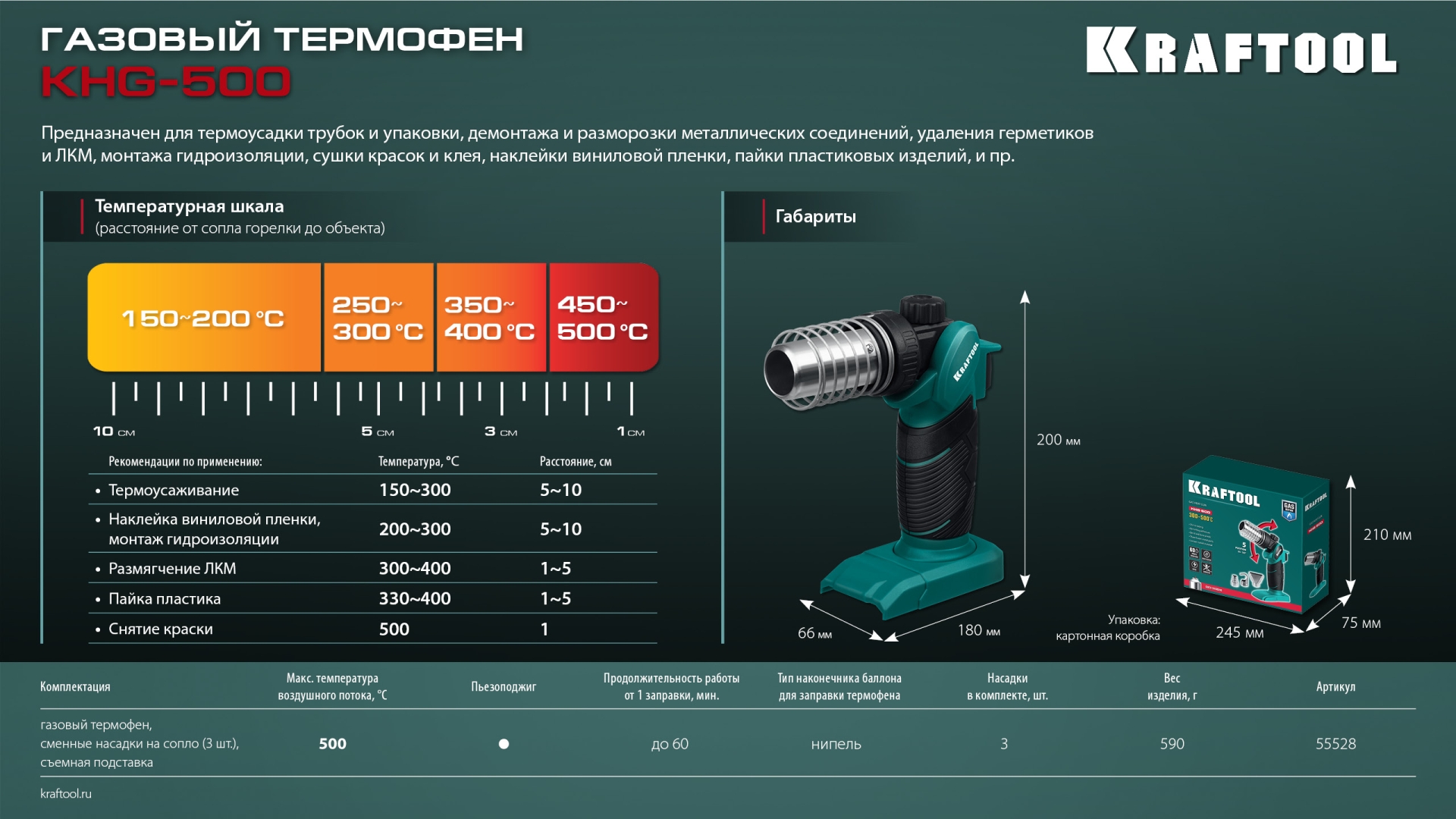 KRAFTOOL KHG-500, 500°C, Газовый термофен (55528)