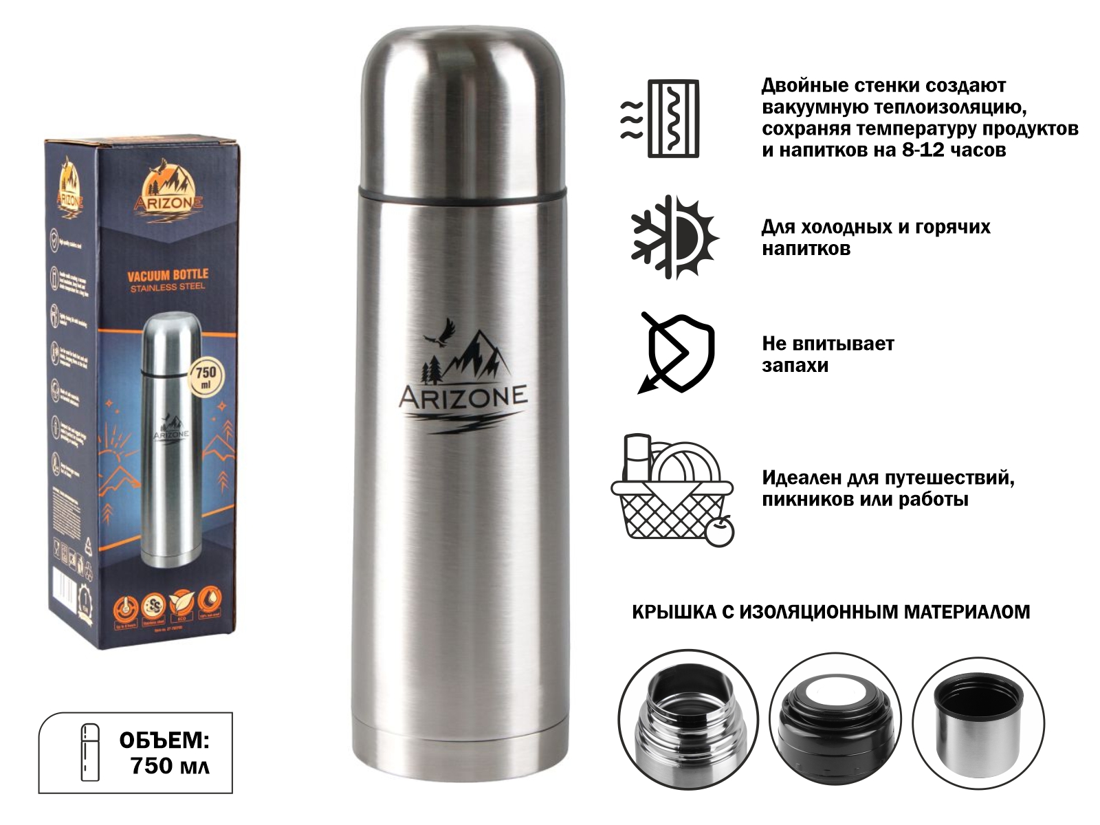 Термос, 750 мл, нержавеющая сталь, ARIZONE