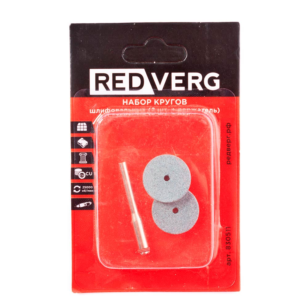 Набор кругов шлифовальных REDVERG (2шт+держатель) (830511)