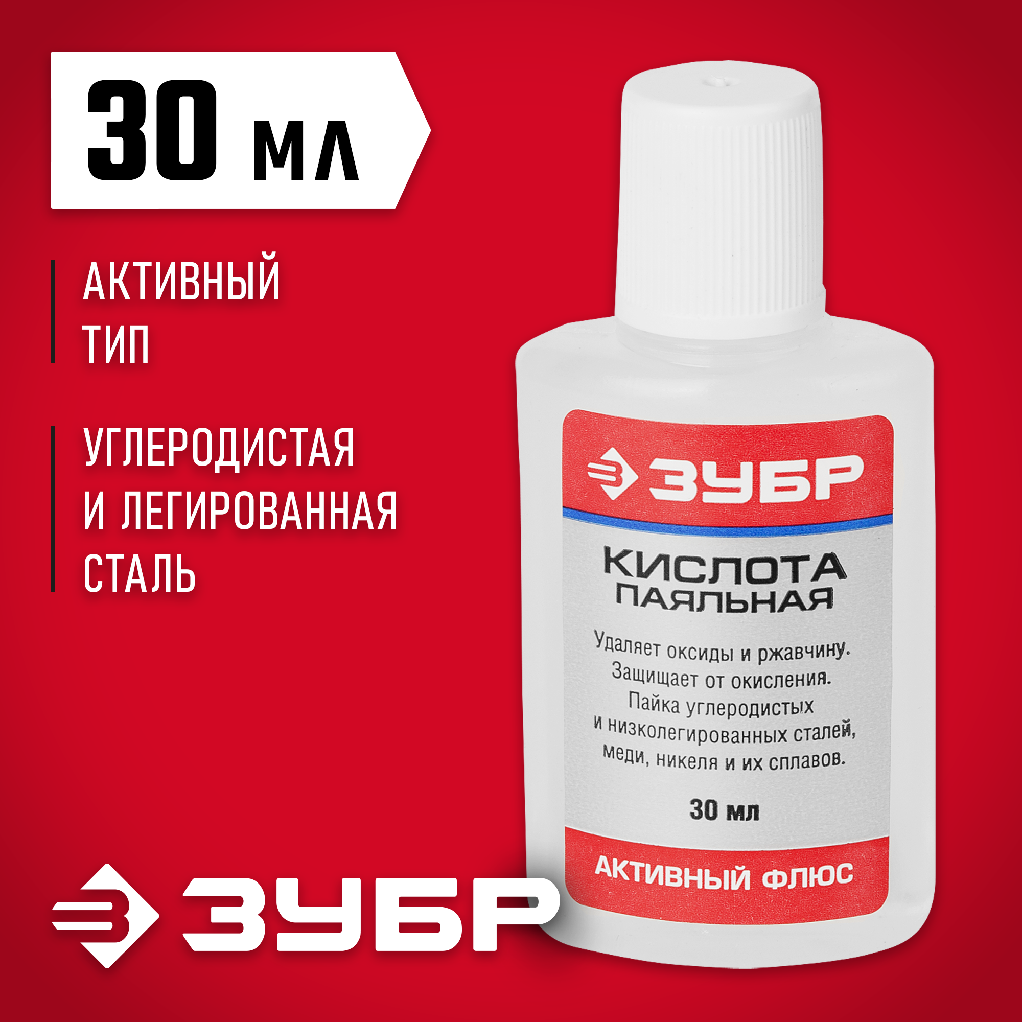ЗУБР Кислота паяльная, 30 мл, активный флюс (55491-030)