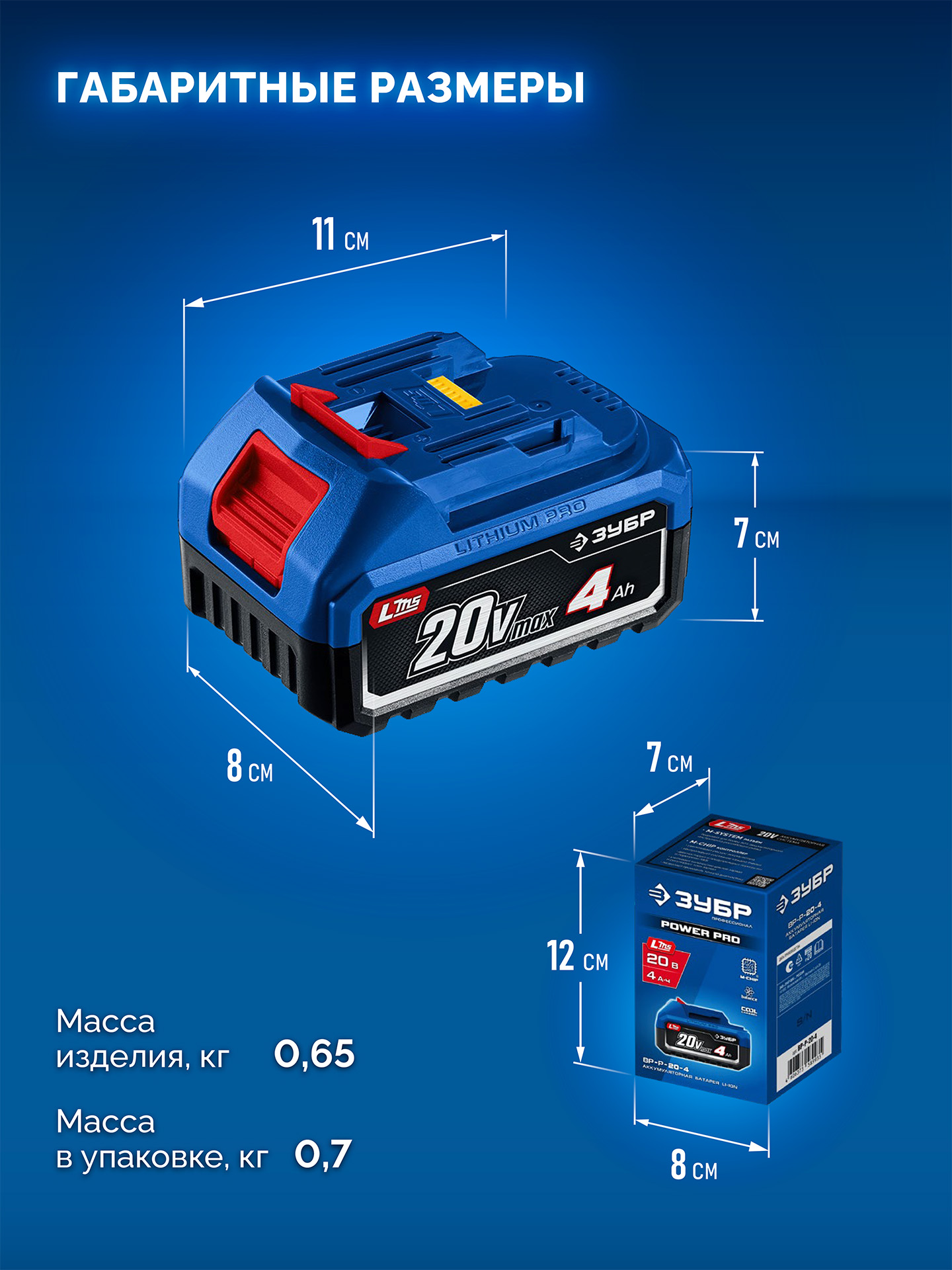 ЗУБР Power PRO, 20 В, 4.0 А·ч, аккумулятор LMS, ПРОФЕССИОНАЛ (BP-P-20-4)