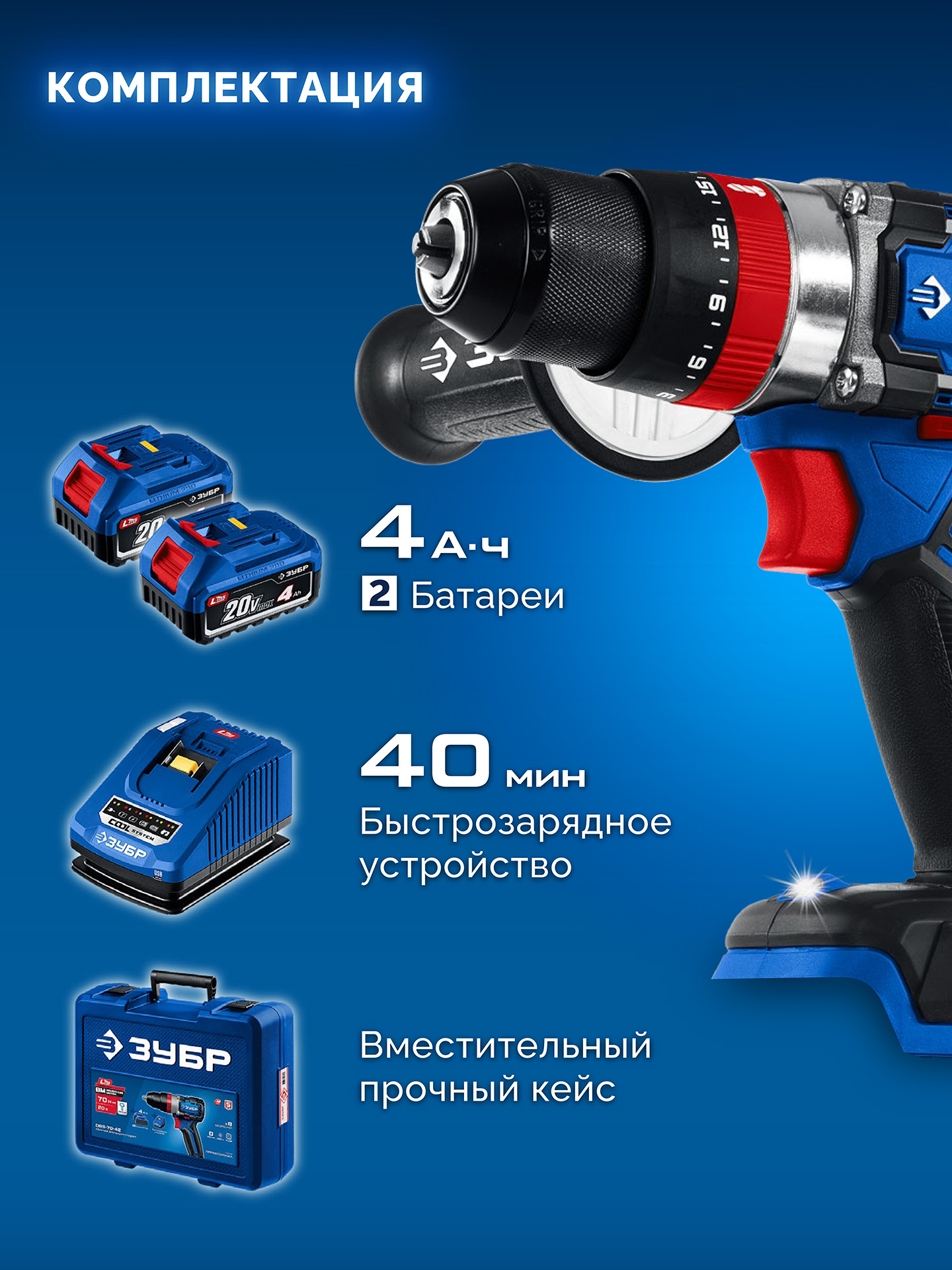 ЗУБР 20 В, 70 Н·м, 2 АКБ LMS (4 А·ч), бесщеточная ударная дрель-шуруповерт, кейс, ПРОФЕССИОНАЛ (DBS-70-42)