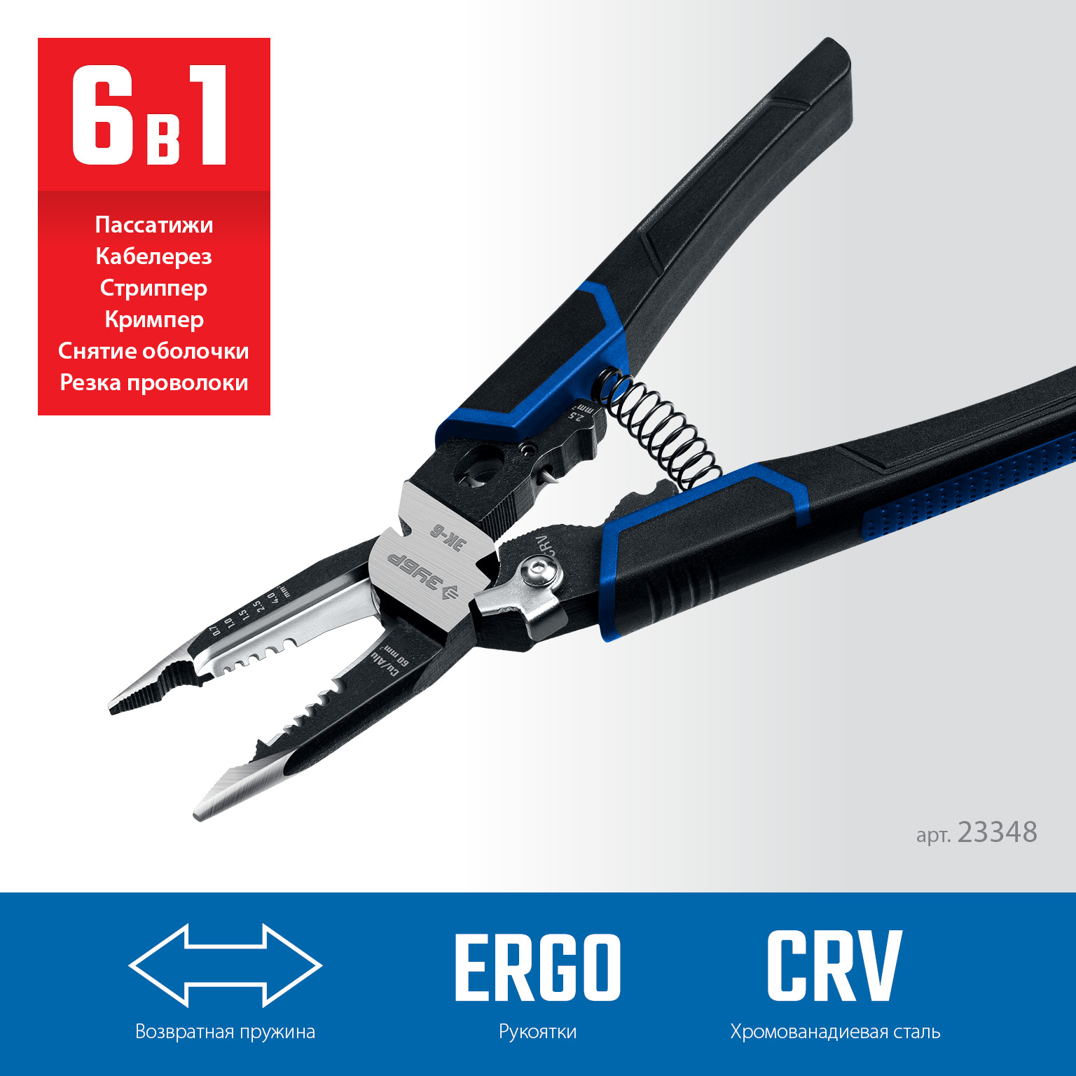 ЗУБР ЭК-6, 6в1 клещи электромонтажные (23348)