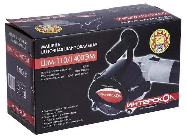 Машина шлифовальная щеточная ИНТЕРСКОЛ ШМ-110/1400ЭМ