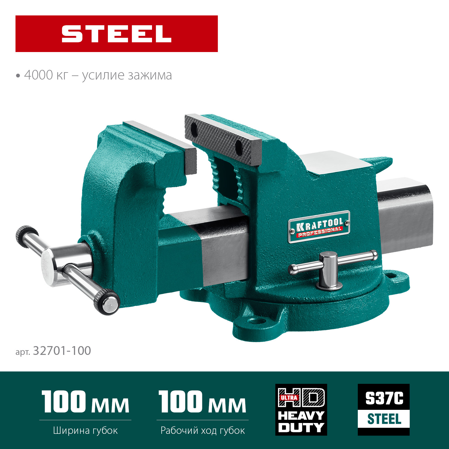 KRAFTOOL STEEL, 100 мм, стальные слесарные тиски (32701-100)