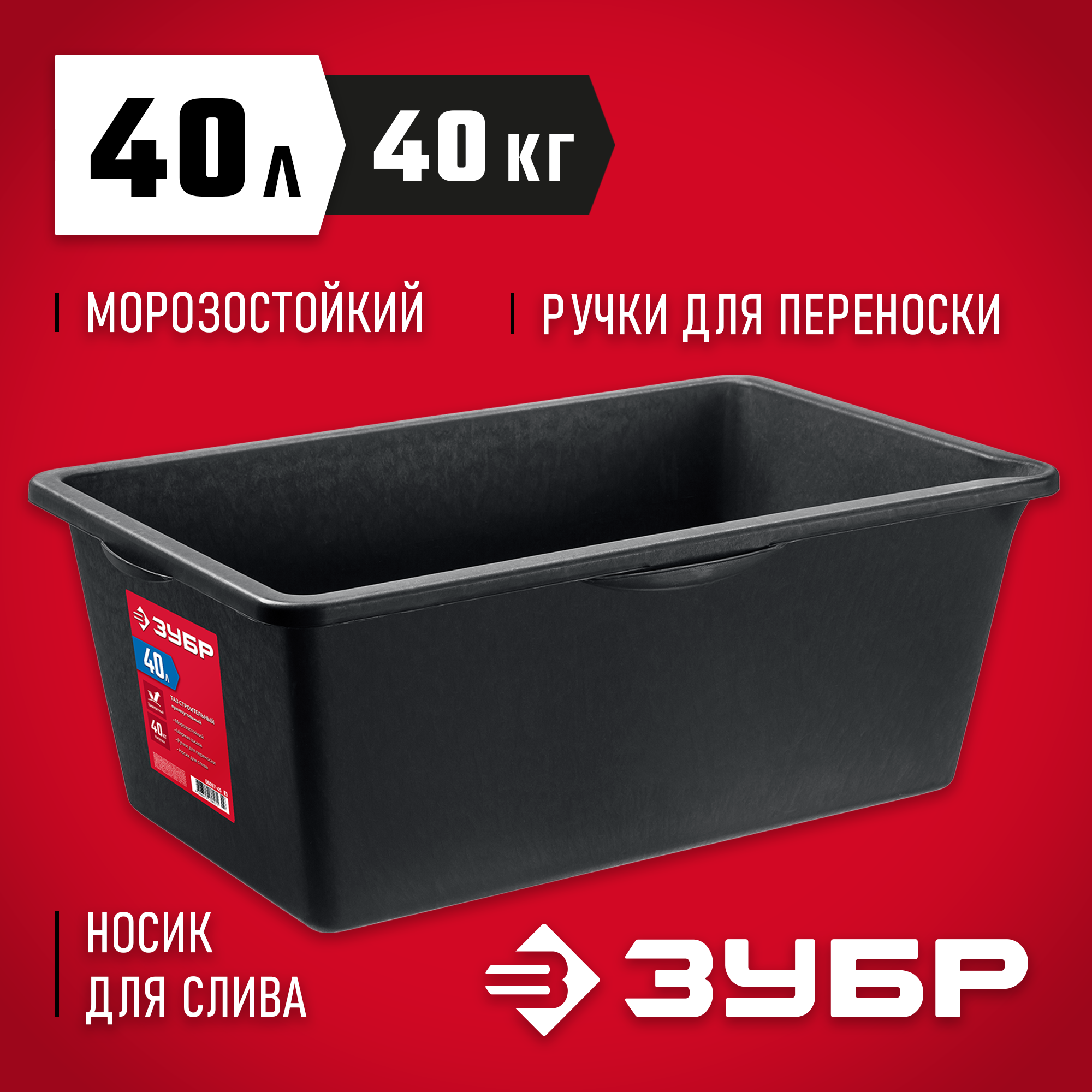 ЗУБР 40 л, прямоугольный строительный таз (06097-40)