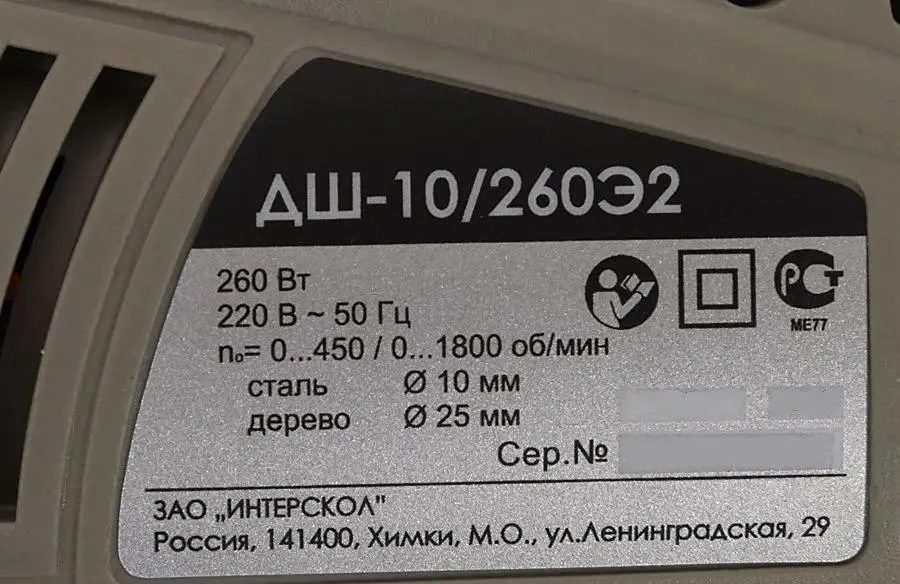 Шуруповерт электрический ИНТЕРСКОЛ ДШ-10/260Э2