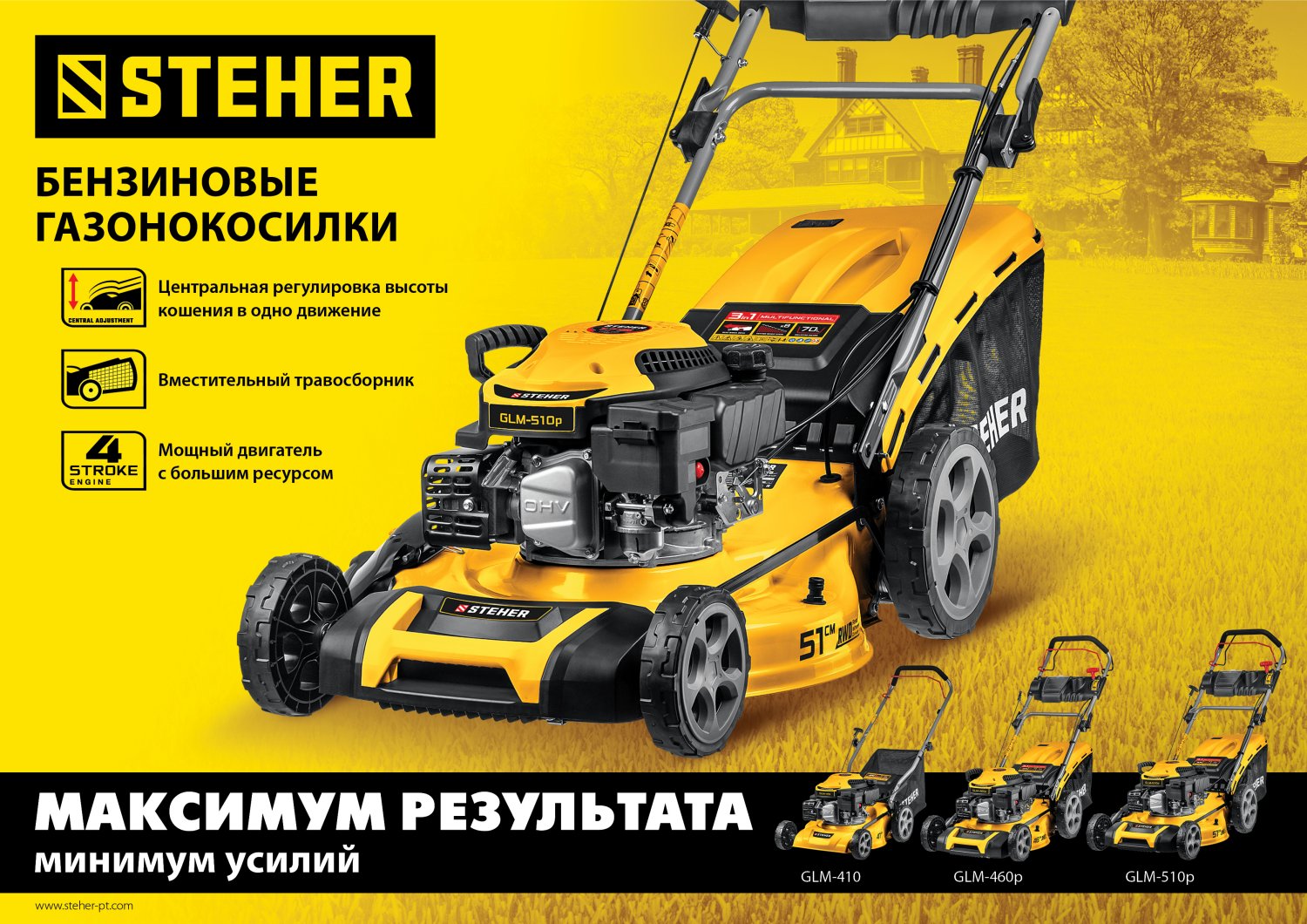 STEHER 410 мм, 3.5 л.с., бензиновая газонокосилка (GLM-410)