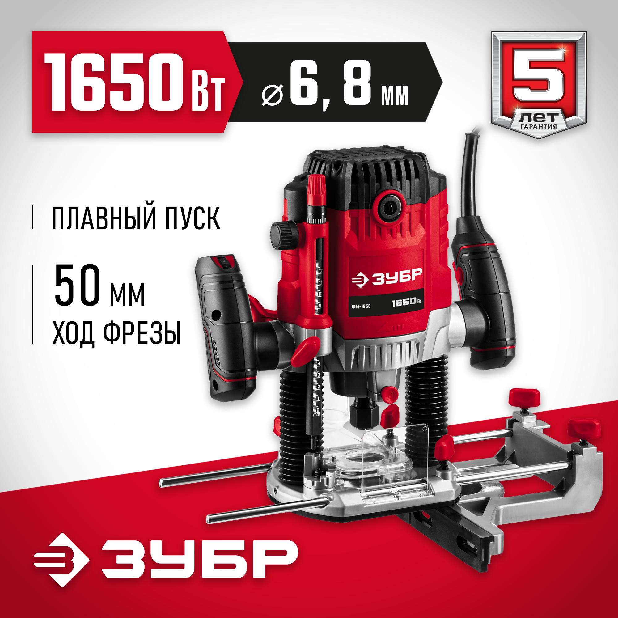 ЗУБР 1650 Вт, 50 мм, универсальный фрезер (ФМ-1650)