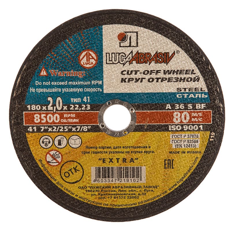 Круг отрезной Луга по металлу Ф180х2,0х22,2