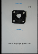 Крышка редуктора привода  КР-1 п.50