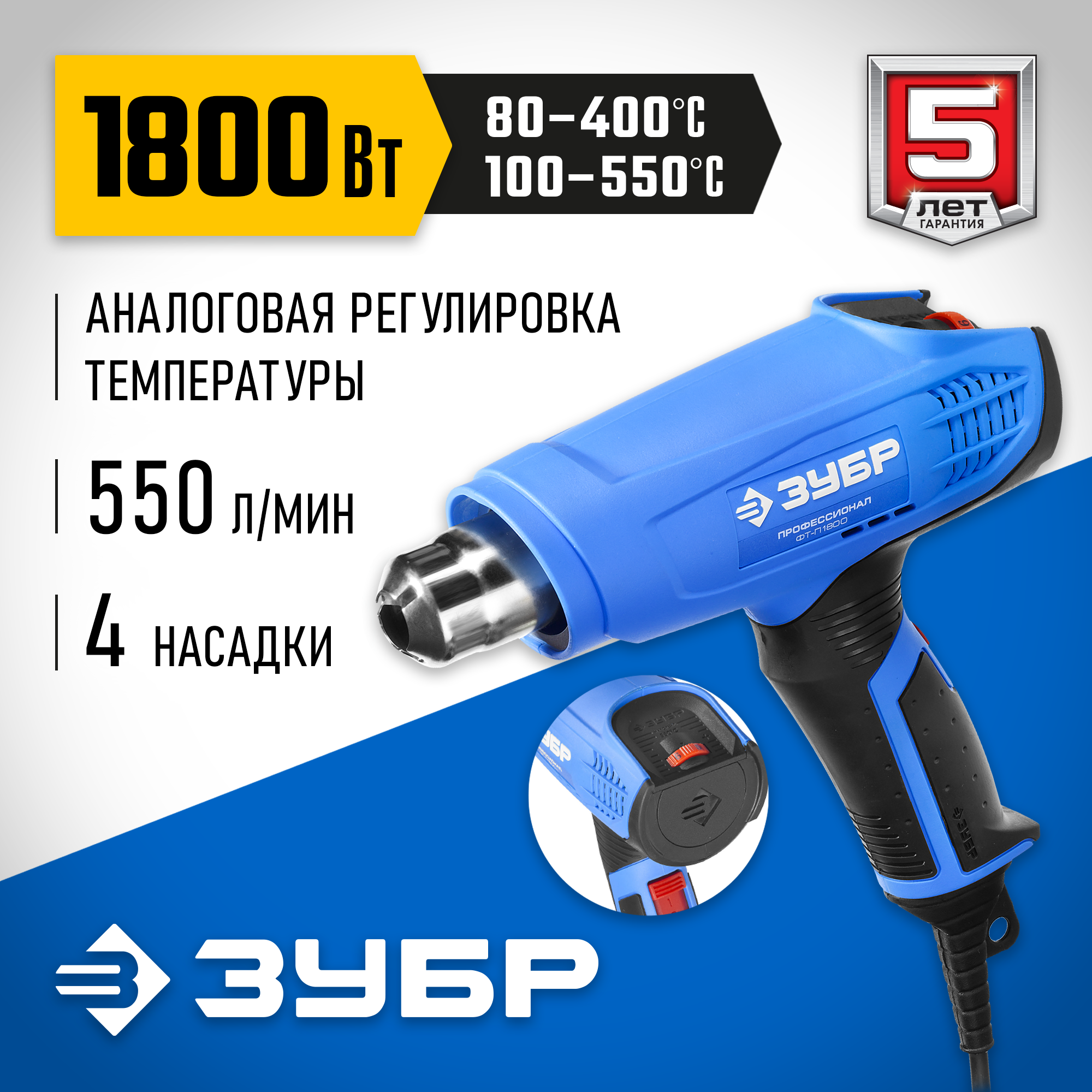 ЗУБР 1800 Вт, технический фен, Профессионал (ФТ-П1800)