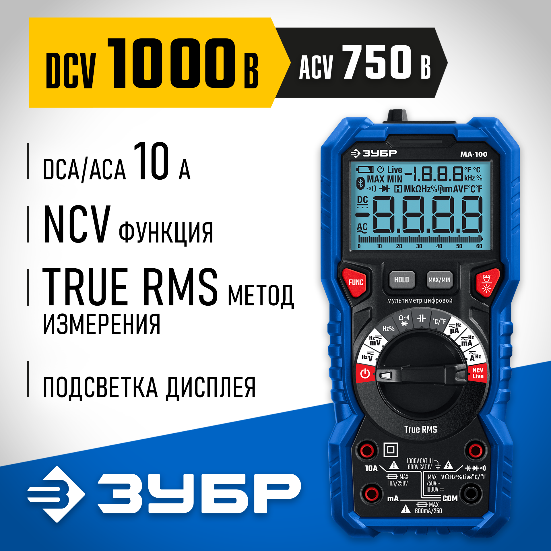 ЗУБР МА-100 цифровой мультиметр (59808)