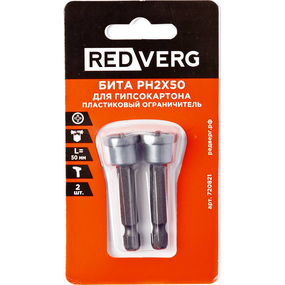 Бита REDVERG для гипсокартона Ph2x50 пластиковый ограничитель (2 шт) (720821)