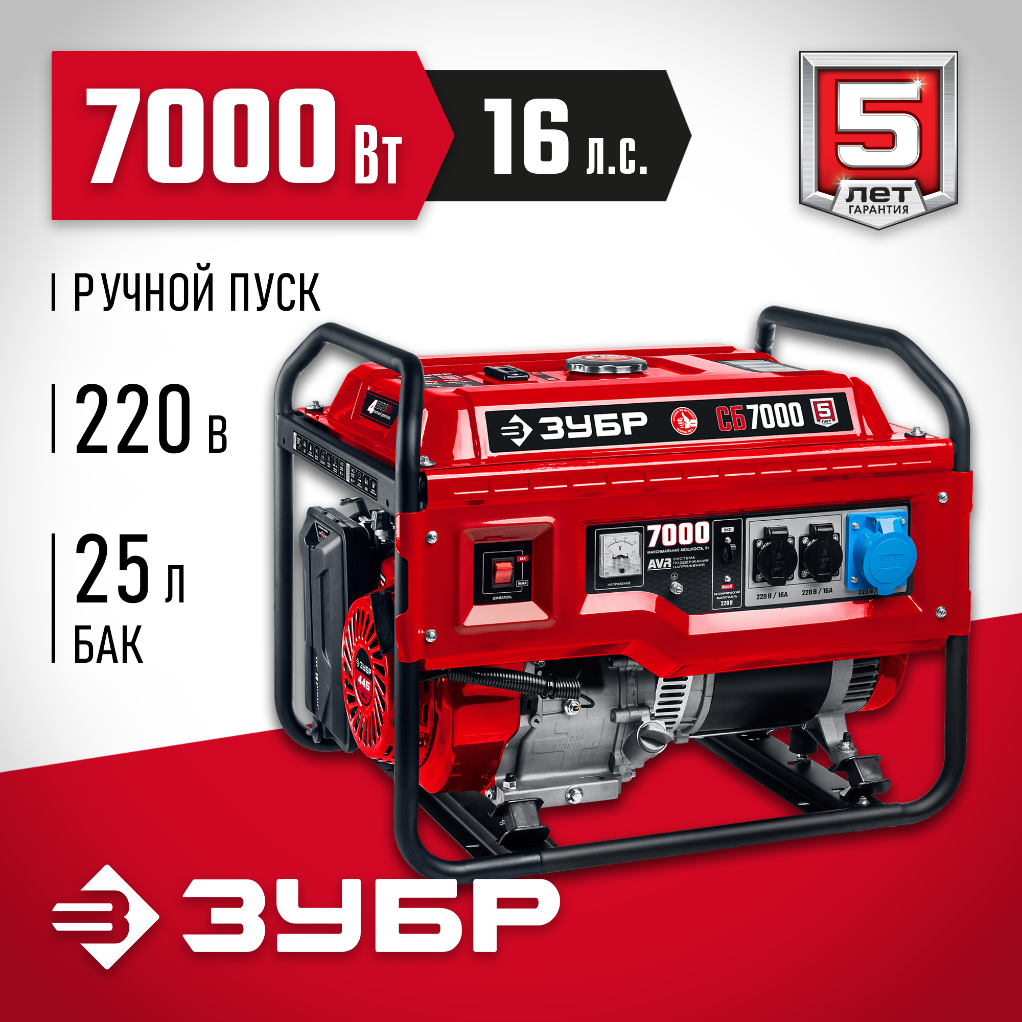 ЗУБР 7000 Вт, бензиновый генератор (СБ-7000)