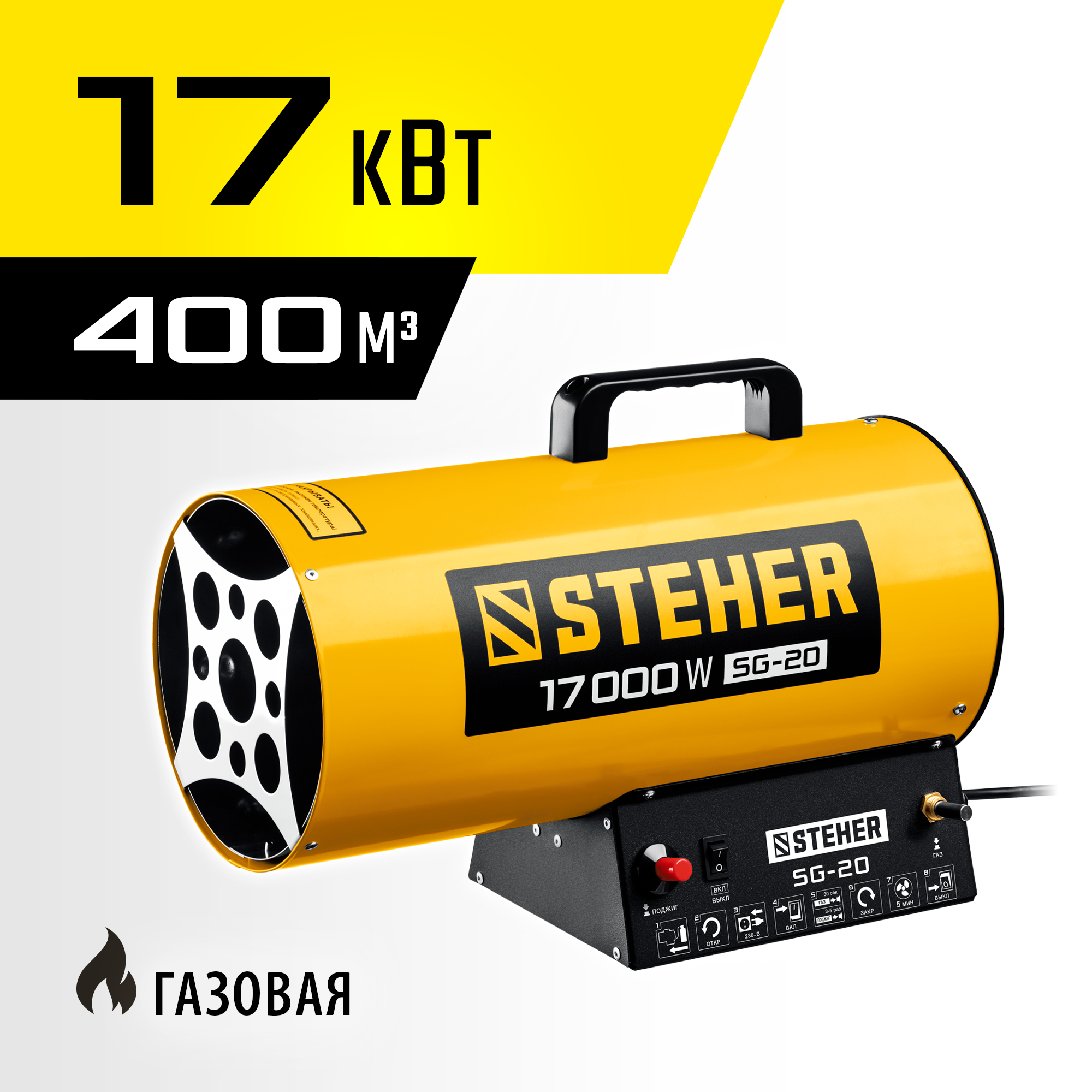 STEHER 17 кВт, газовая тепловая пушка (SG-20)