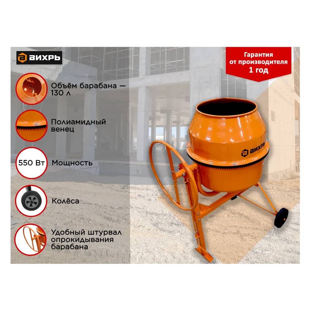 Бетоносмеситель Вихрь БМ-130П (полиамидный венец)