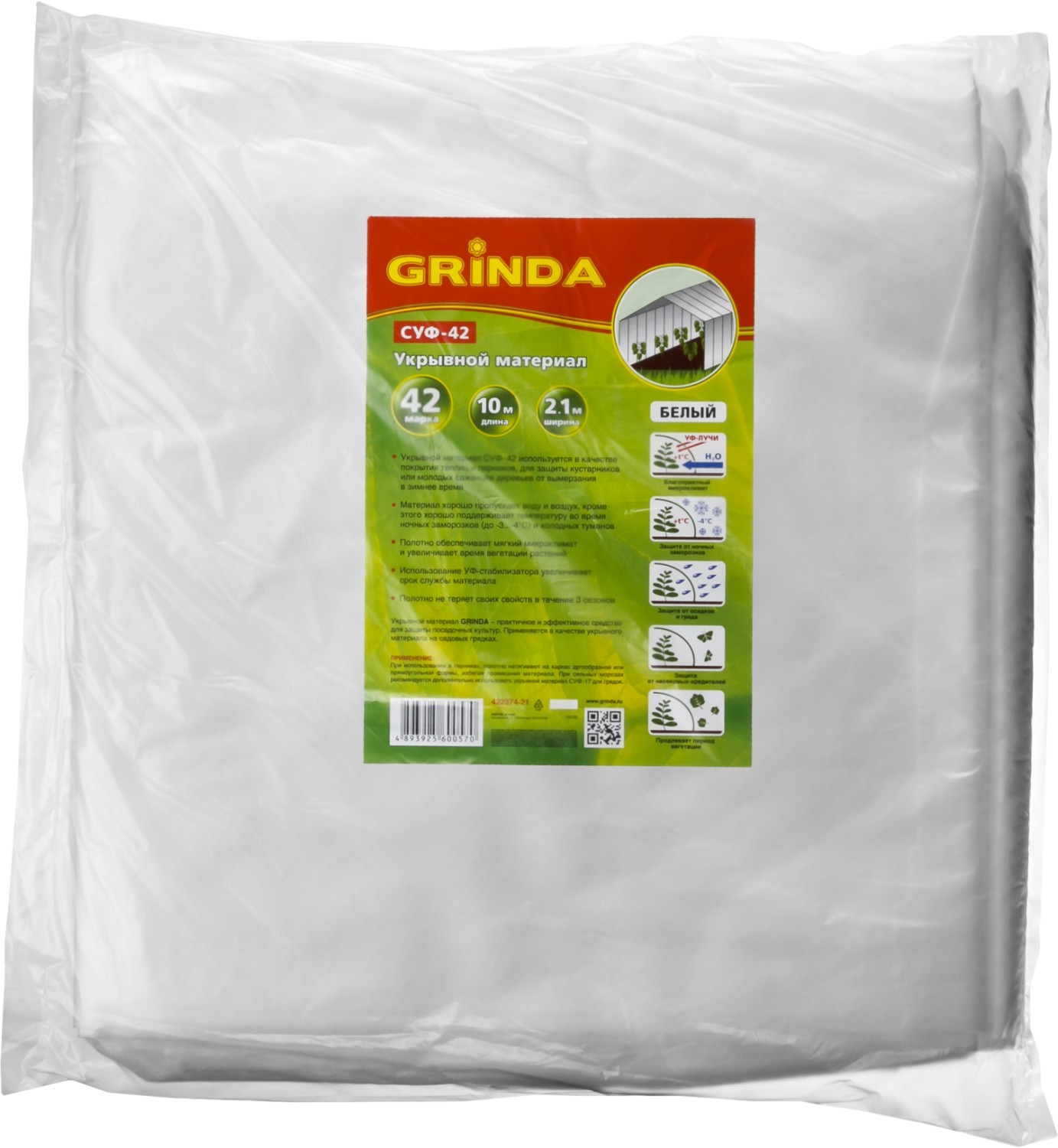 GRINDA СУФ-42, 2.1 x 10 м, белый, укрывной материал (422374-21)