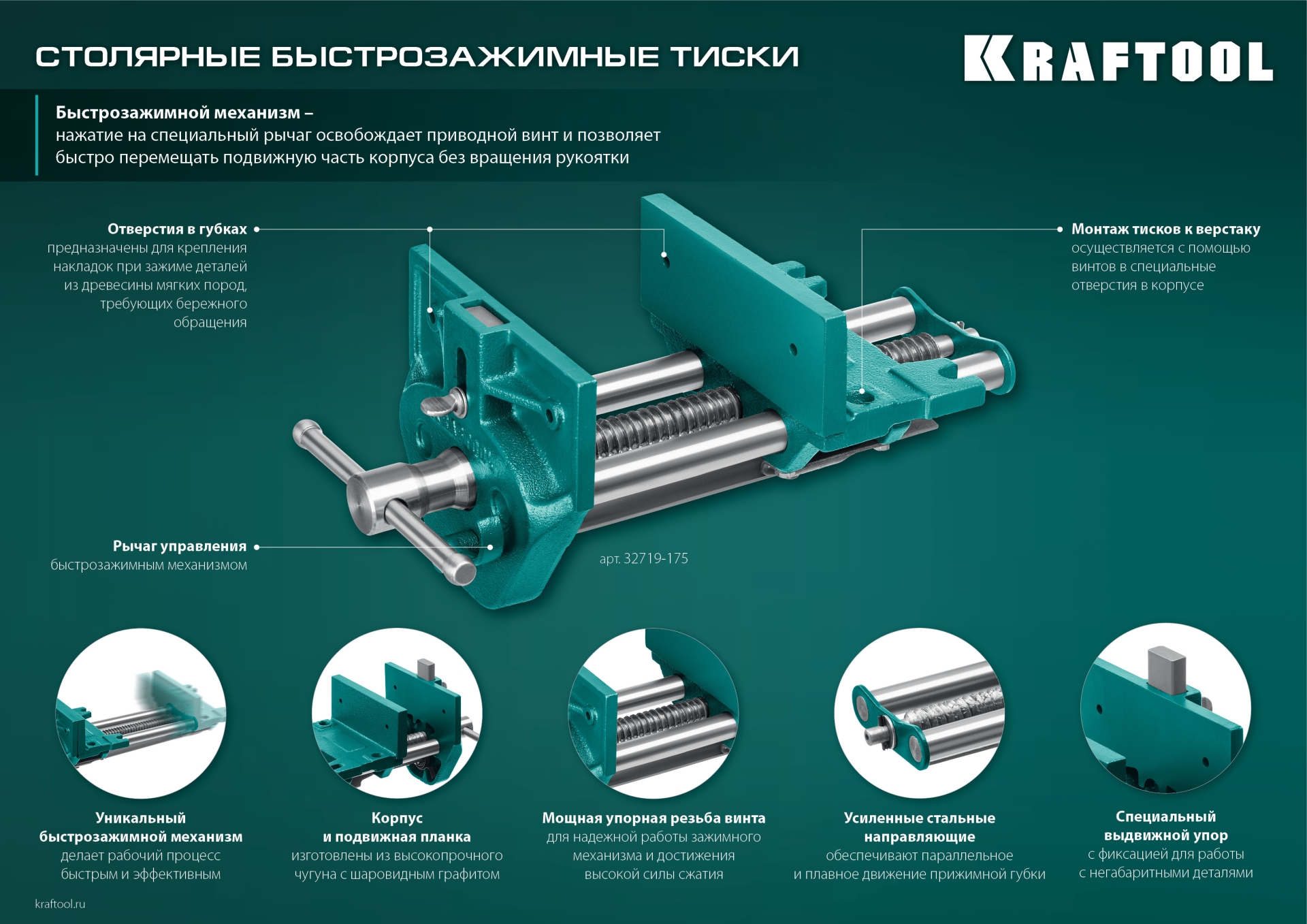 KRAFTOOL 175 мм, столярные быстрозажимные тиски (32719-175)