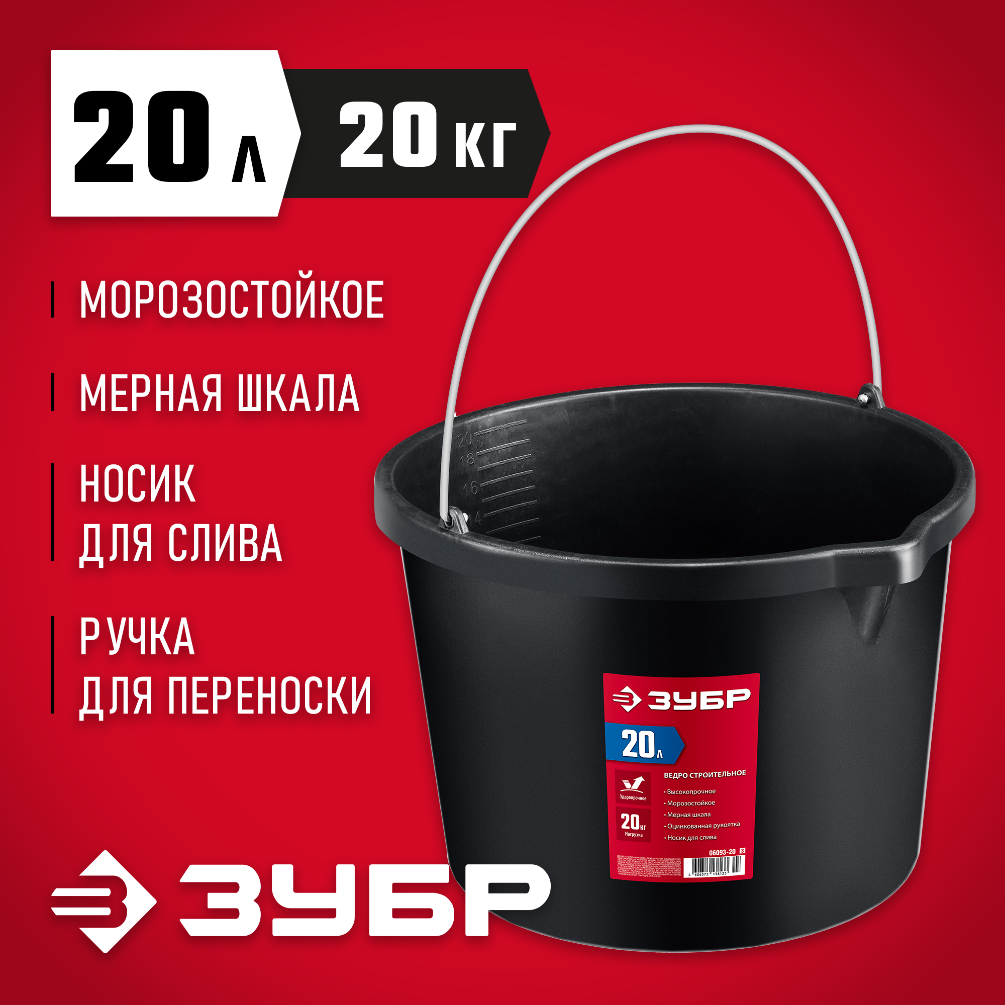 ЗУБР 20 л, высокопрочное с носиком, строительное пластиковое ведро (06093-20)