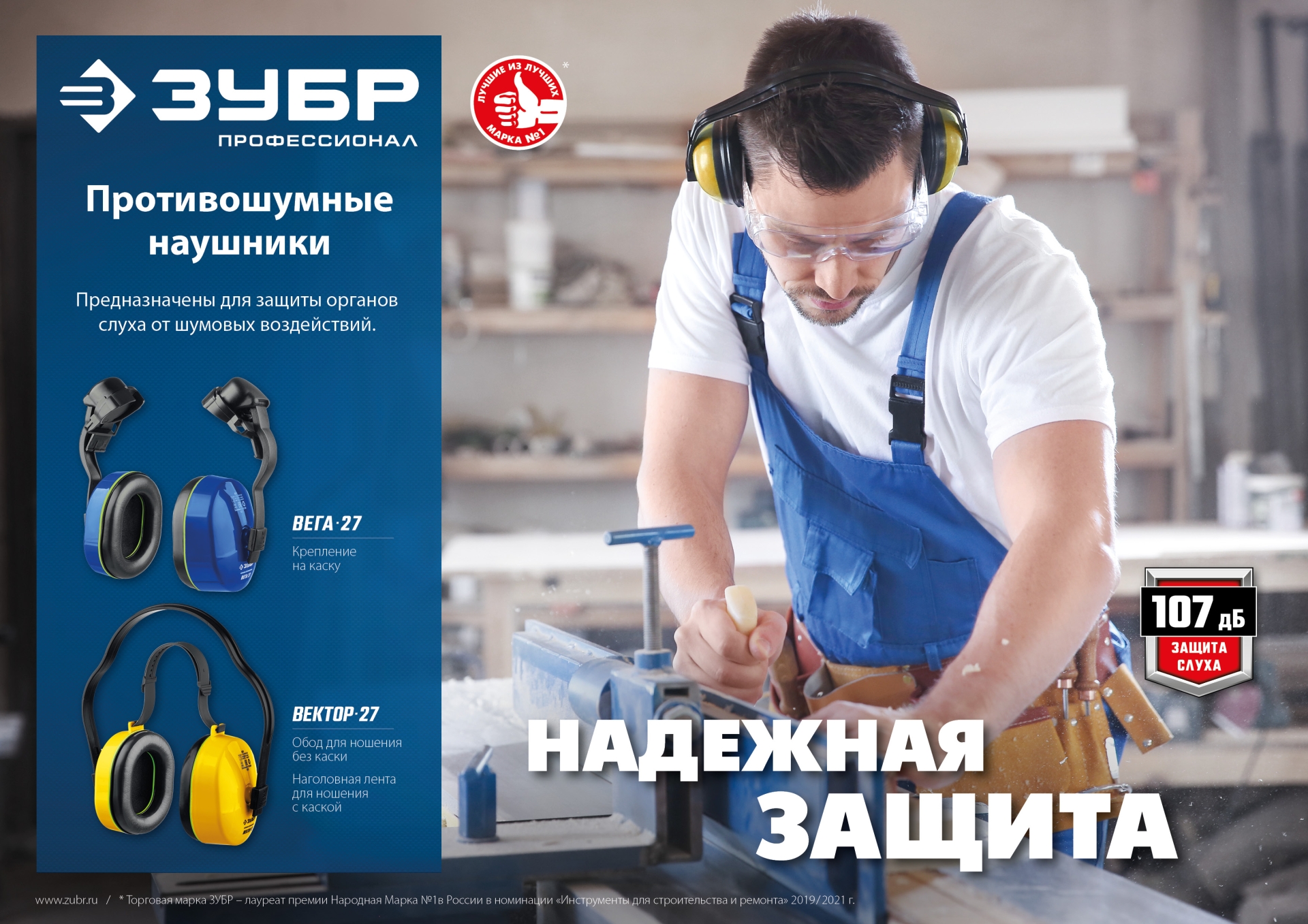 ЗУБР ВЕГА-27, защита до 107 дБ, противошумные наушники с креплением на каску, Профессионал (11371)