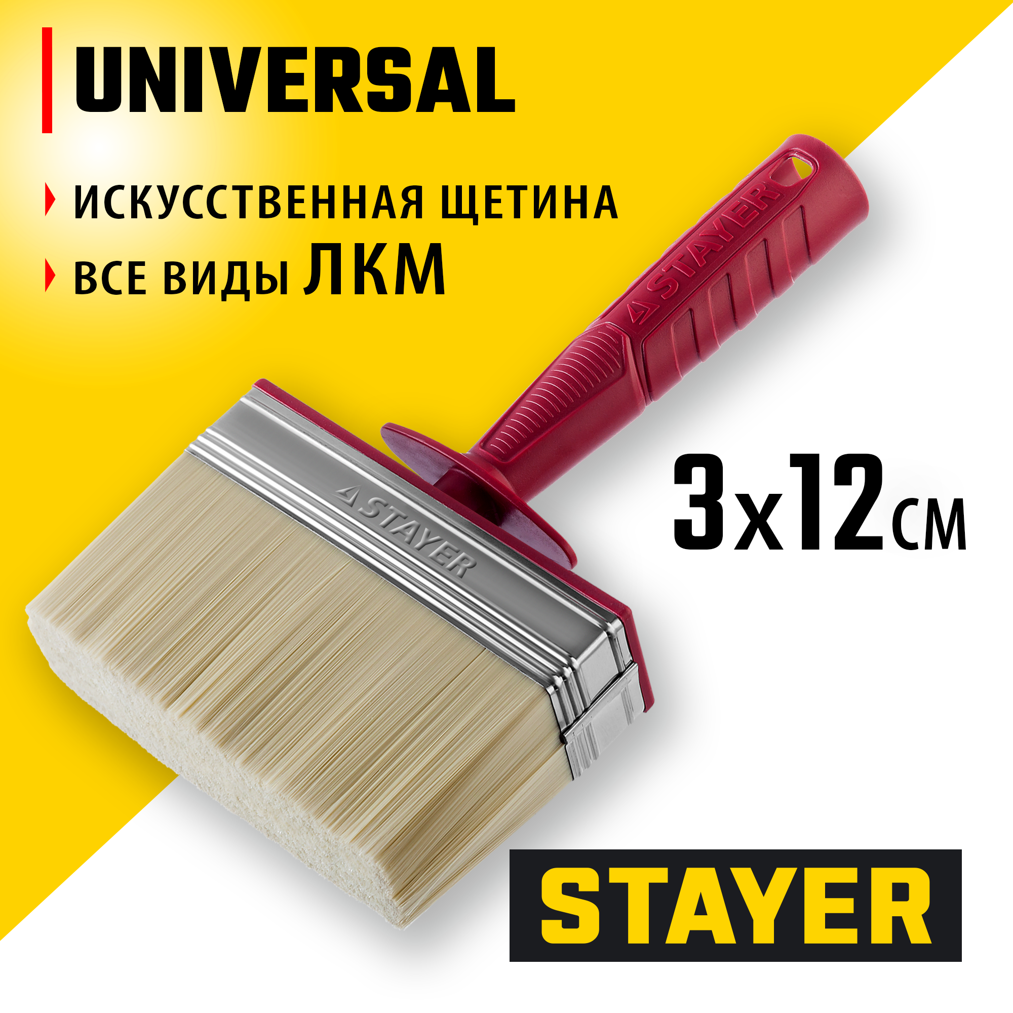 STAYER UNIVERSAL, 3 х 12 см, светлая щетина, пластмассовый корпус, все виды ЛКМ, макловица (01824-12)